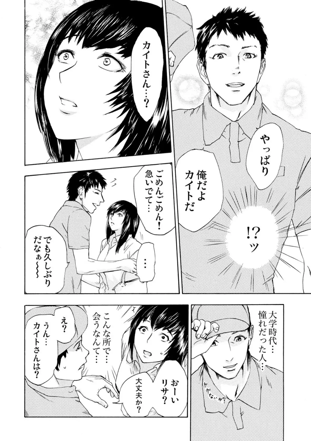 絶望妻〜不倫禁止!!〜 9ページ