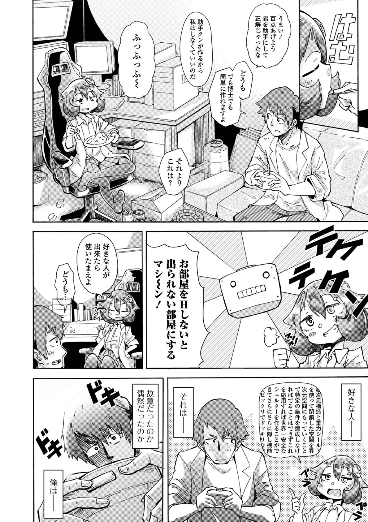 これがわしの大発明じゃ! 2ページ