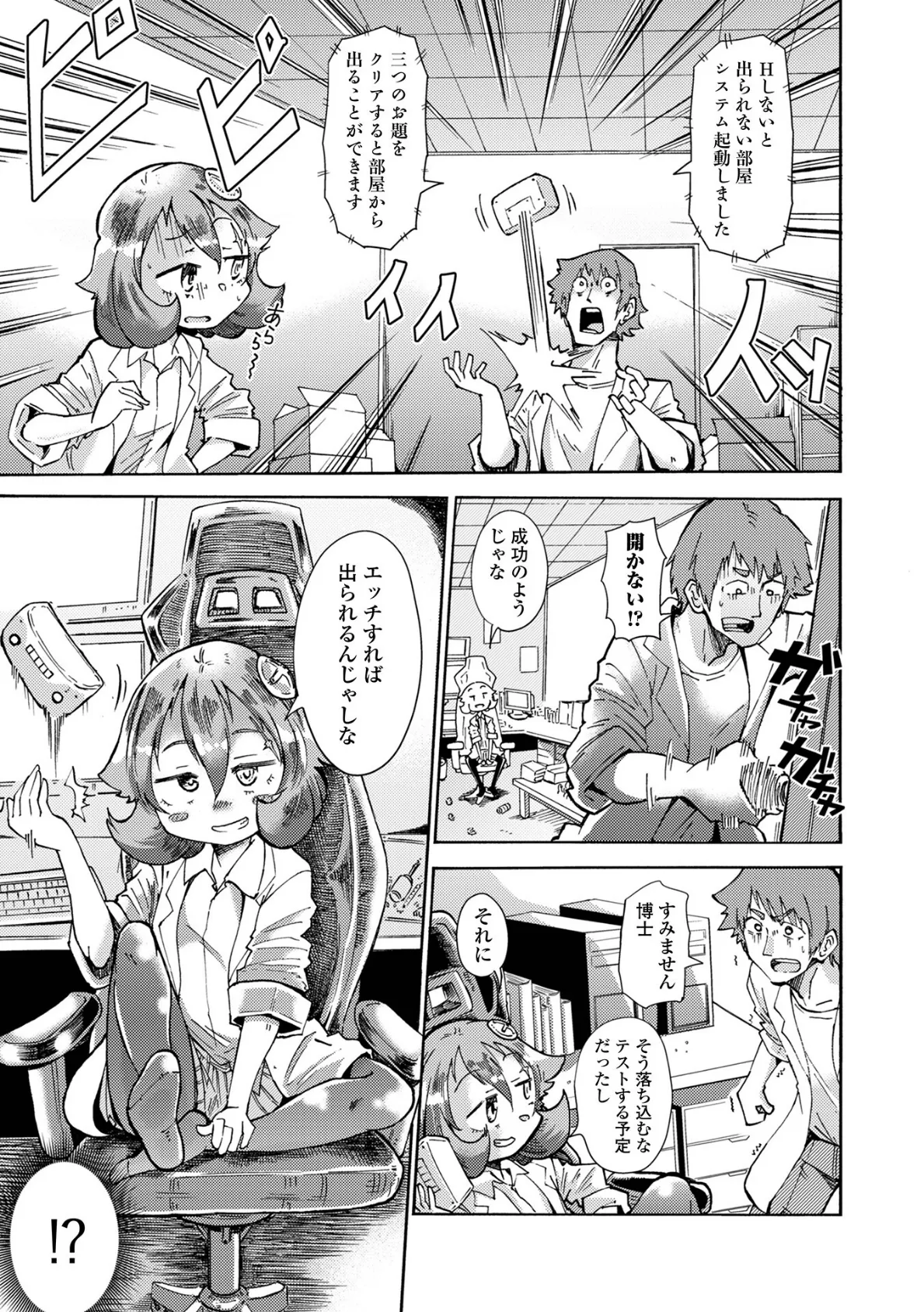 これがわしの大発明じゃ! 3ページ