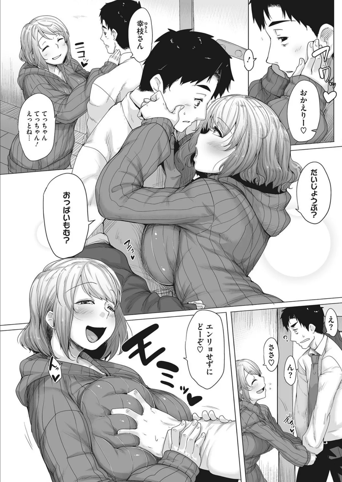 大丈夫?おっぱい揉む? 3ページ