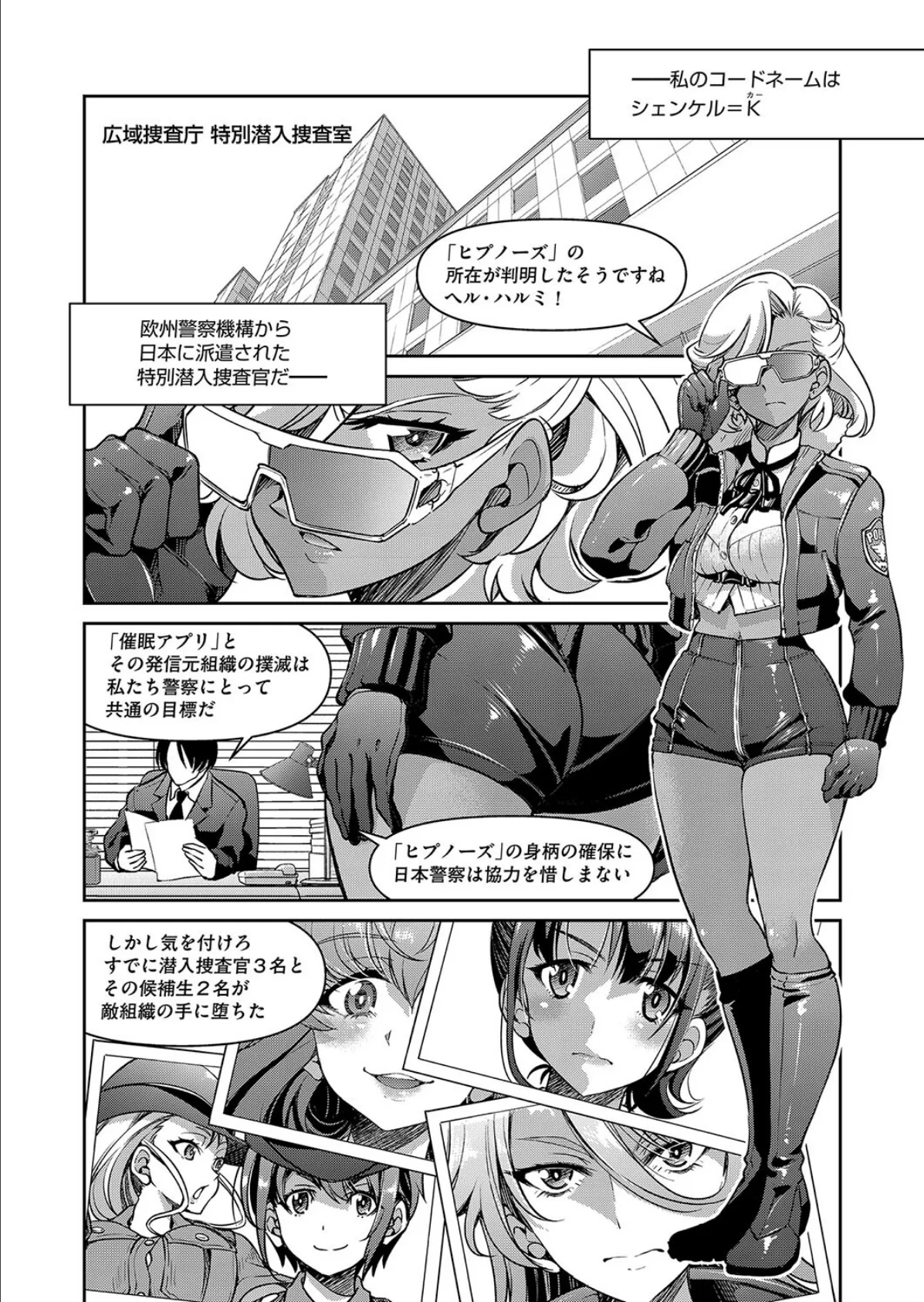 潜入!淫縛女捜査官 File:5 4ページ