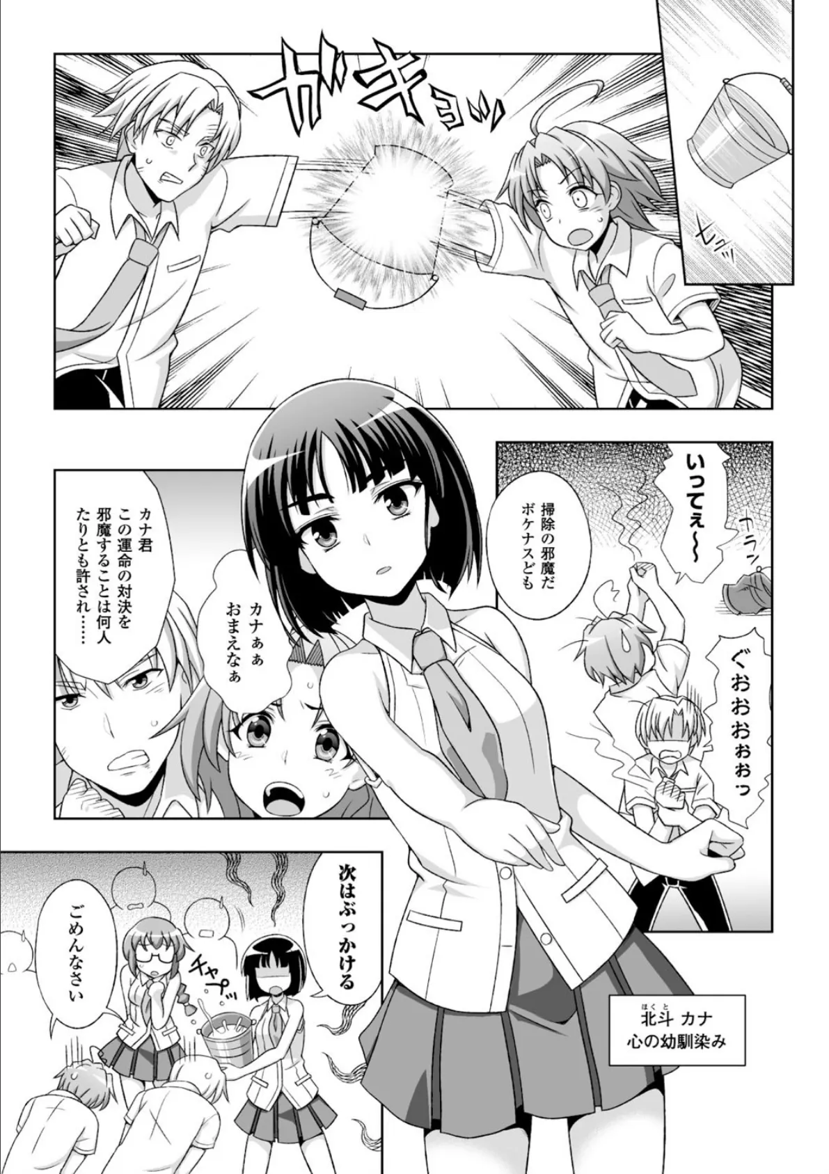 マヴカレ魔法少女! ♂Change of Heart♀ 9ページ