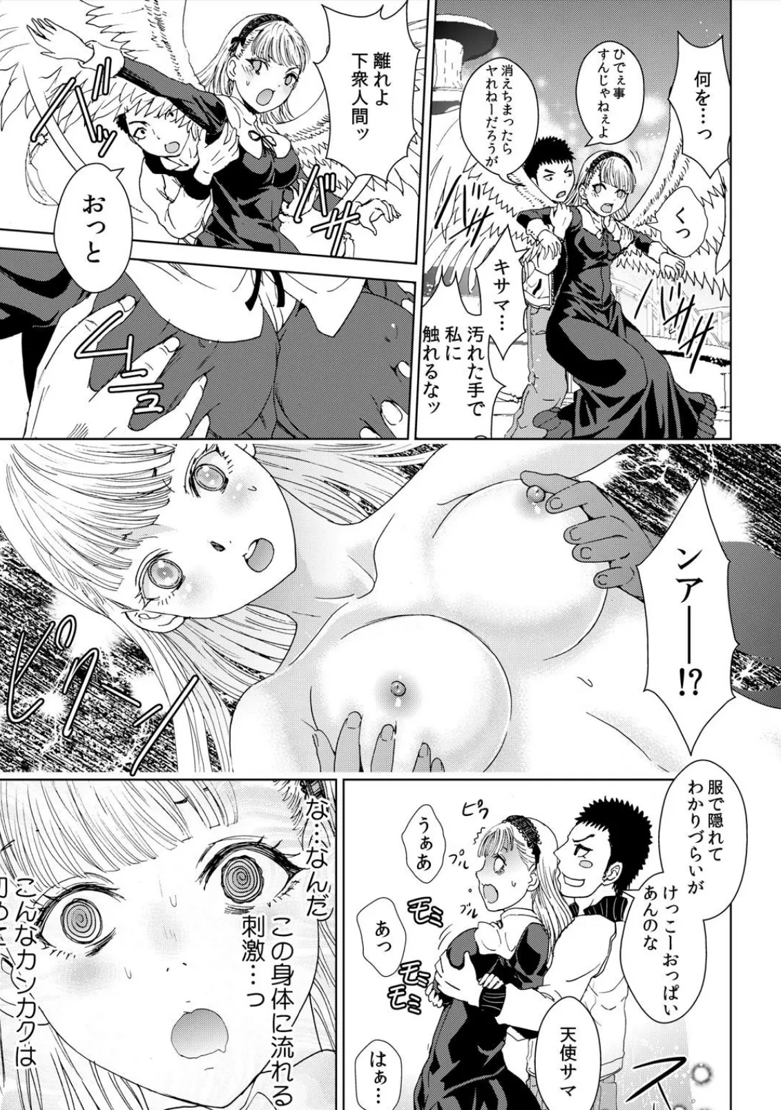 這いよれ!サD子さん〜セイシをかけて処女成仏!汁濁チン除霊〜 (7) 3ページ