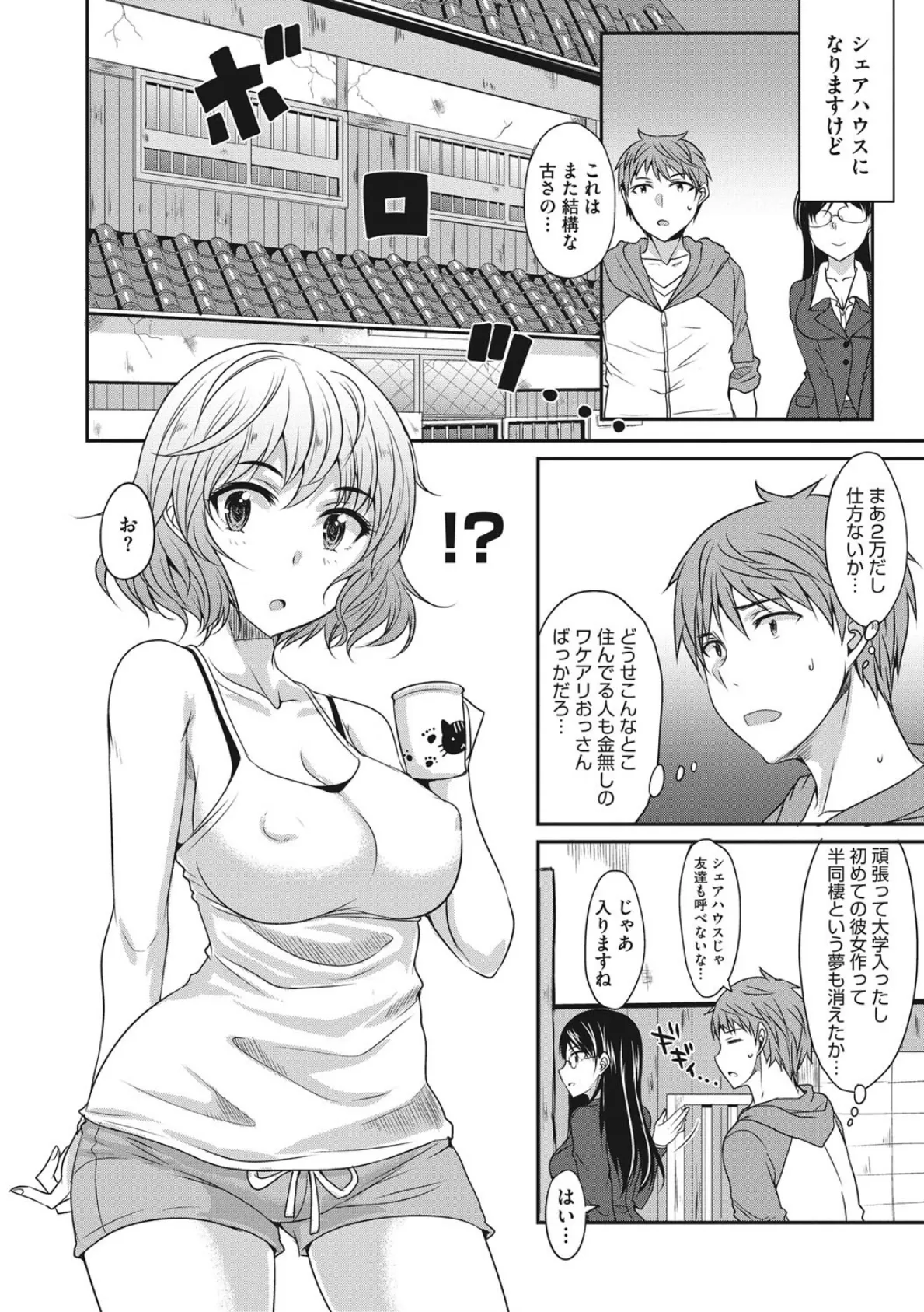 絶対女子主導!〜ガールズイニシアチブ〜 3ページ