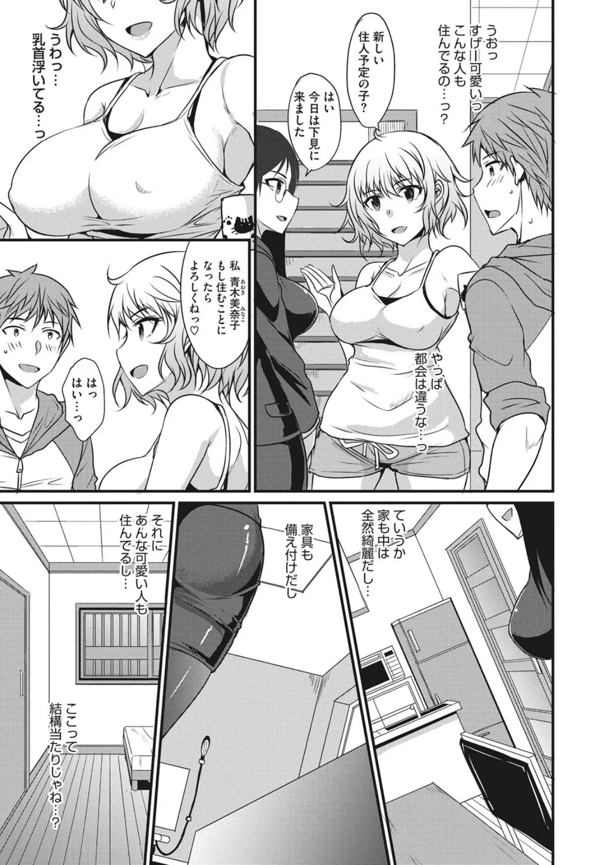 絶対女子主導!〜ガールズイニシアチブ〜 4ページ