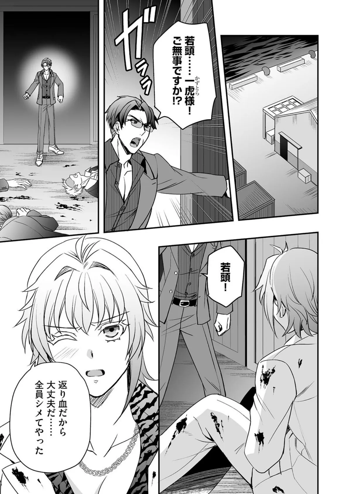 押忍!メス堕ちTS若頭 3ページ