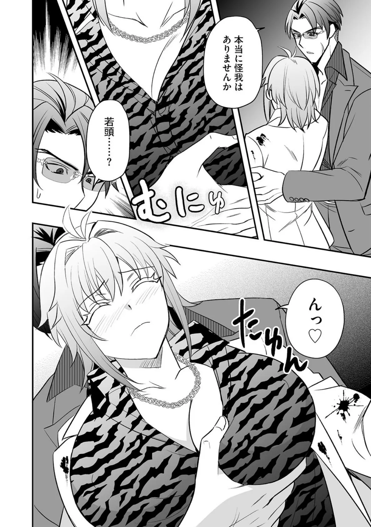 押忍!メス堕ちTS若頭 4ページ