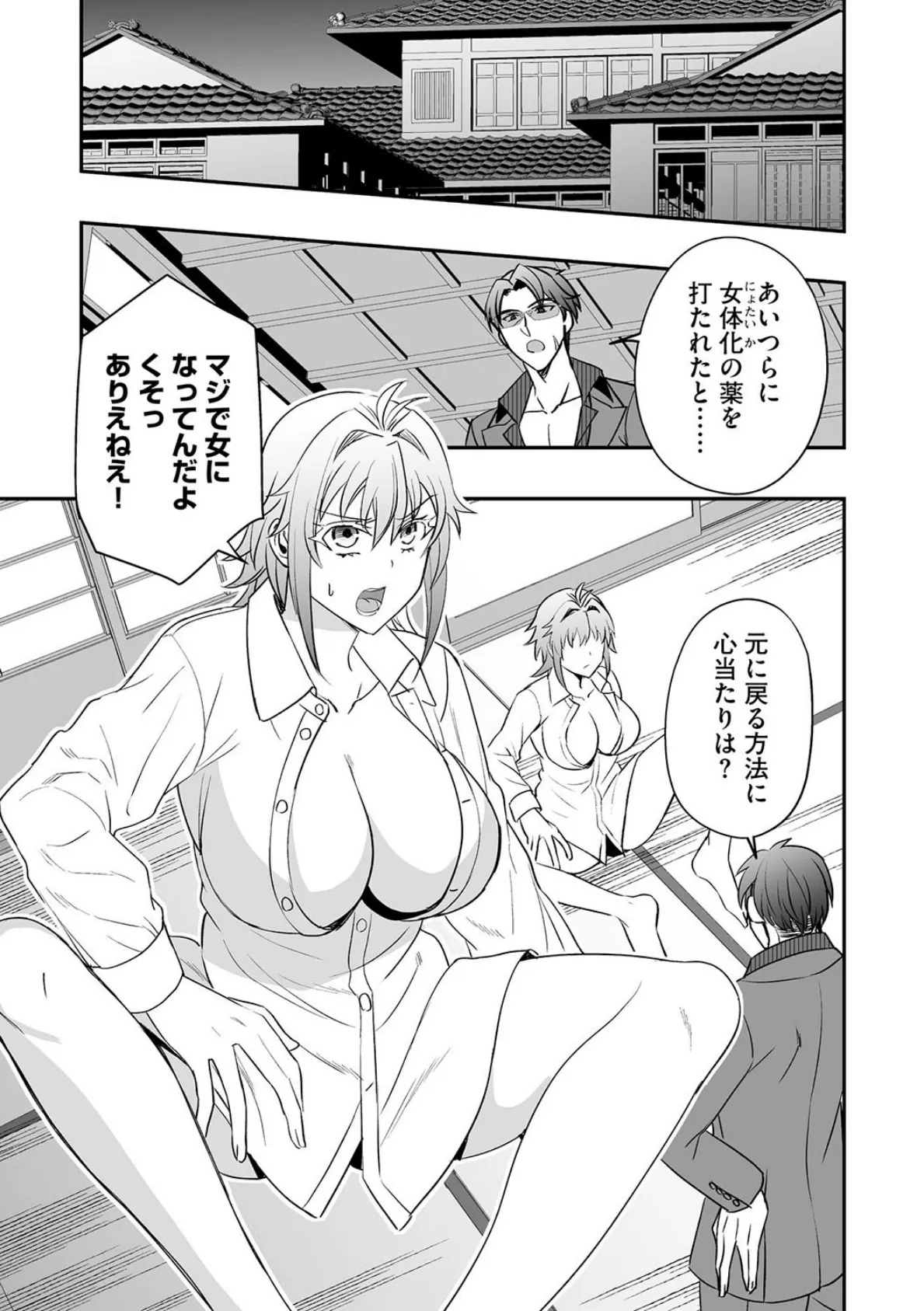 押忍!メス堕ちTS若頭 5ページ