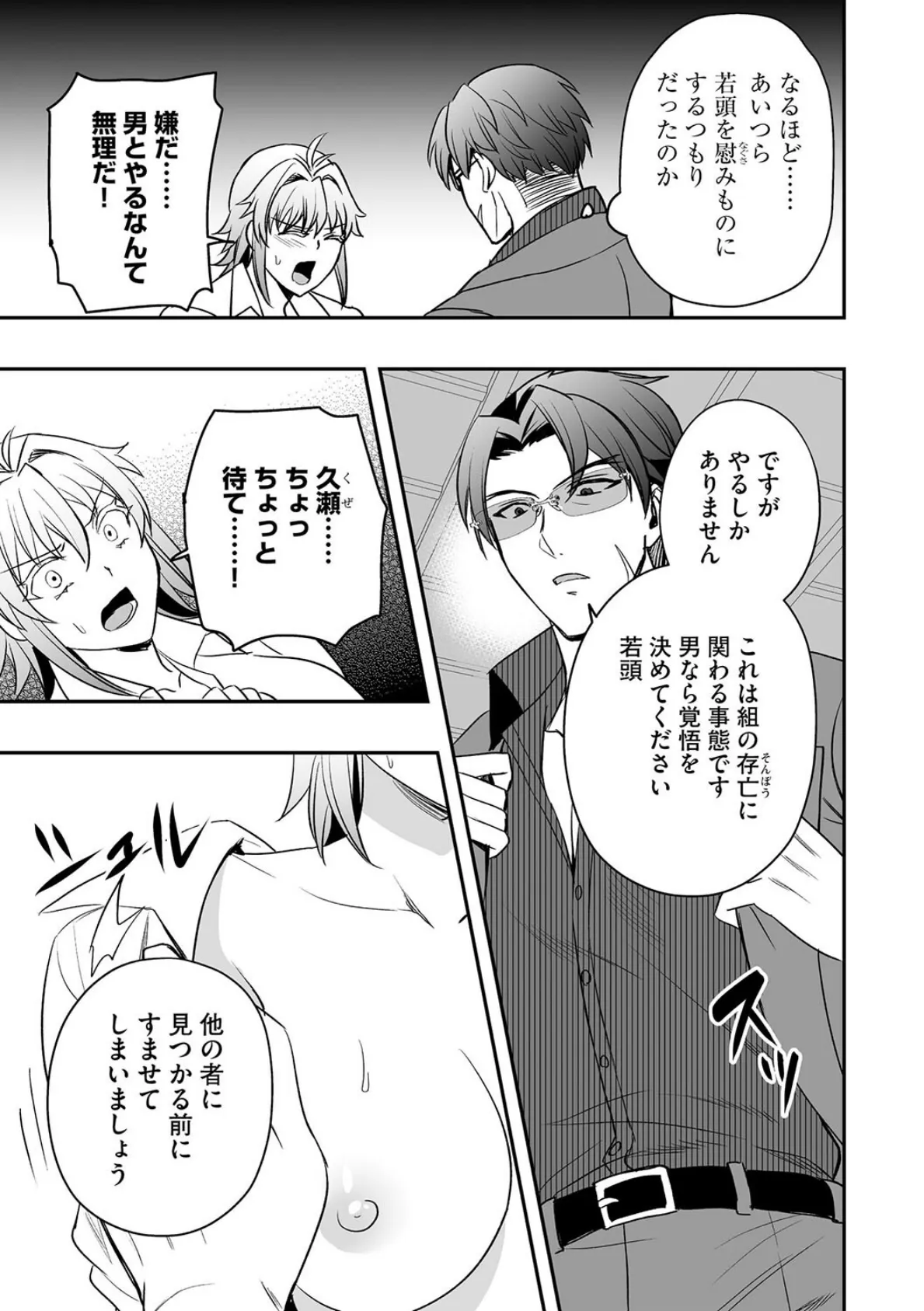 押忍!メス堕ちTS若頭 7ページ