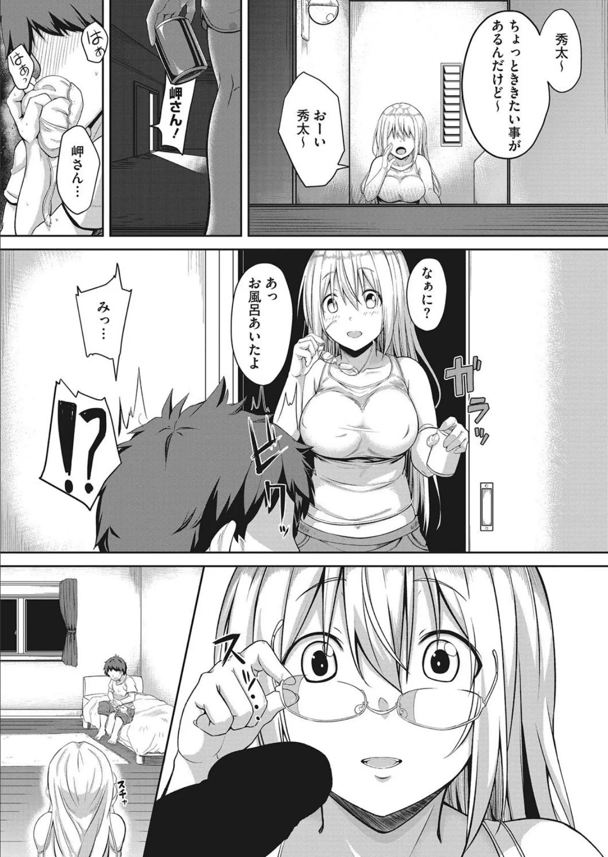 ‘お姉ちゃん’って呼ばせたい!!! 4ページ