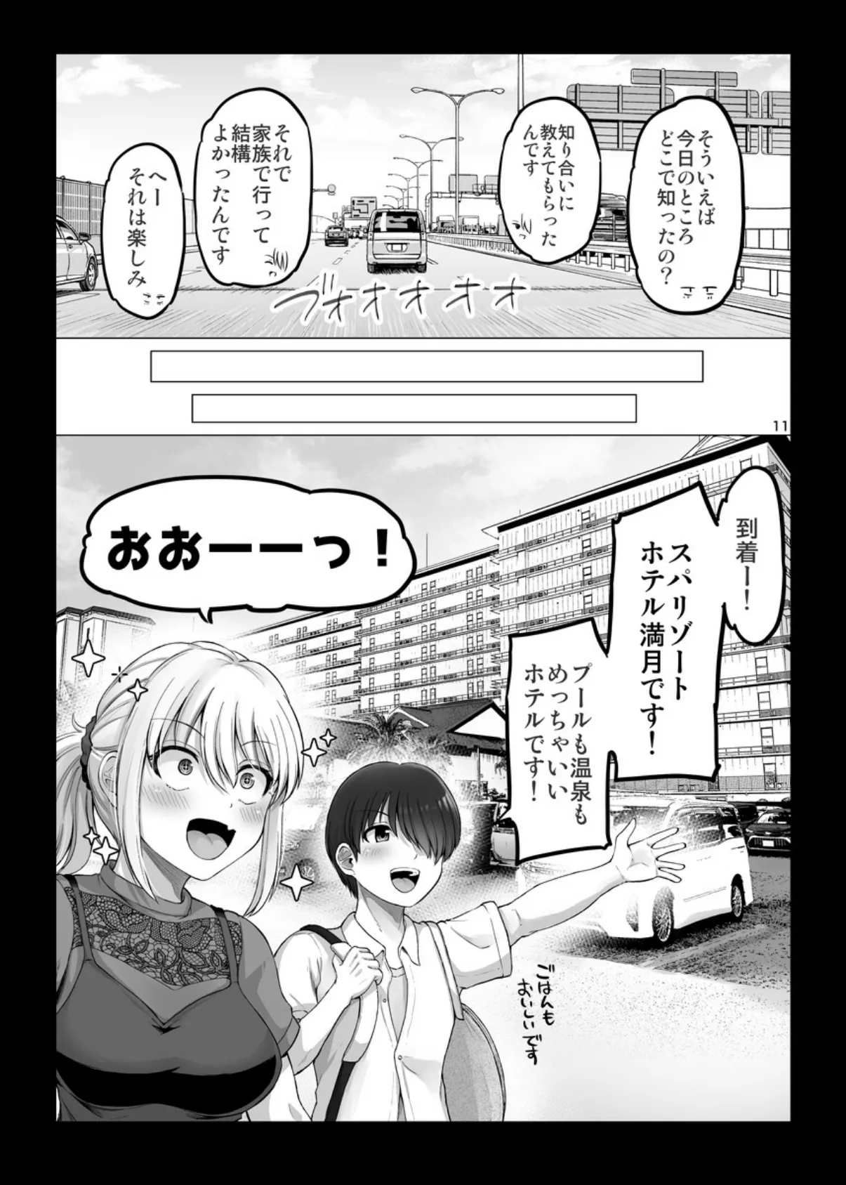 怖い女上司が脱いだらHで可愛かった話-FANBOX0.5まとめ-(3) スパリゾート編 11ページ