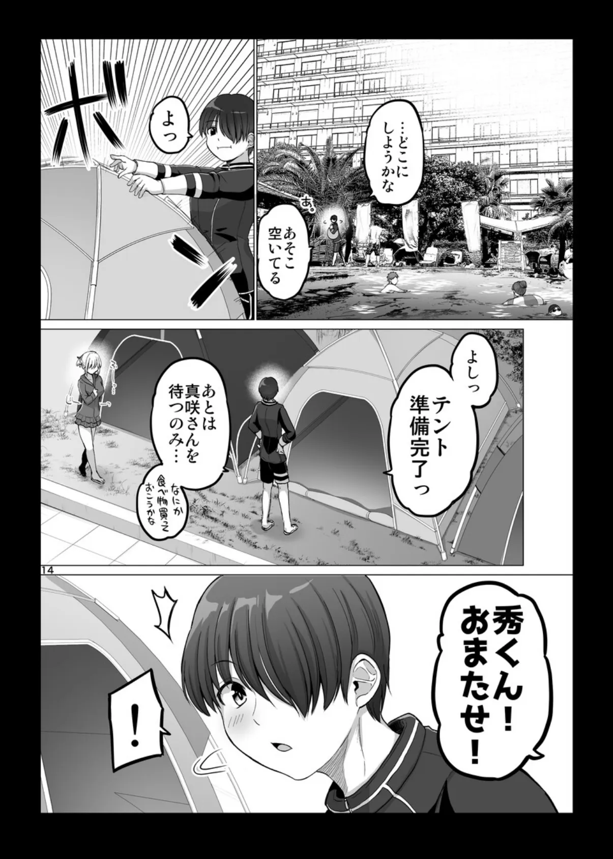 怖い女上司が脱いだらHで可愛かった話-FANBOX0.5まとめ-(3) スパリゾート編 14ページ