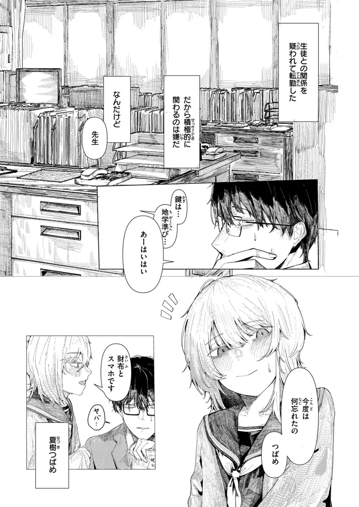 WEEKLY快楽天SELECTION #14 105ページ