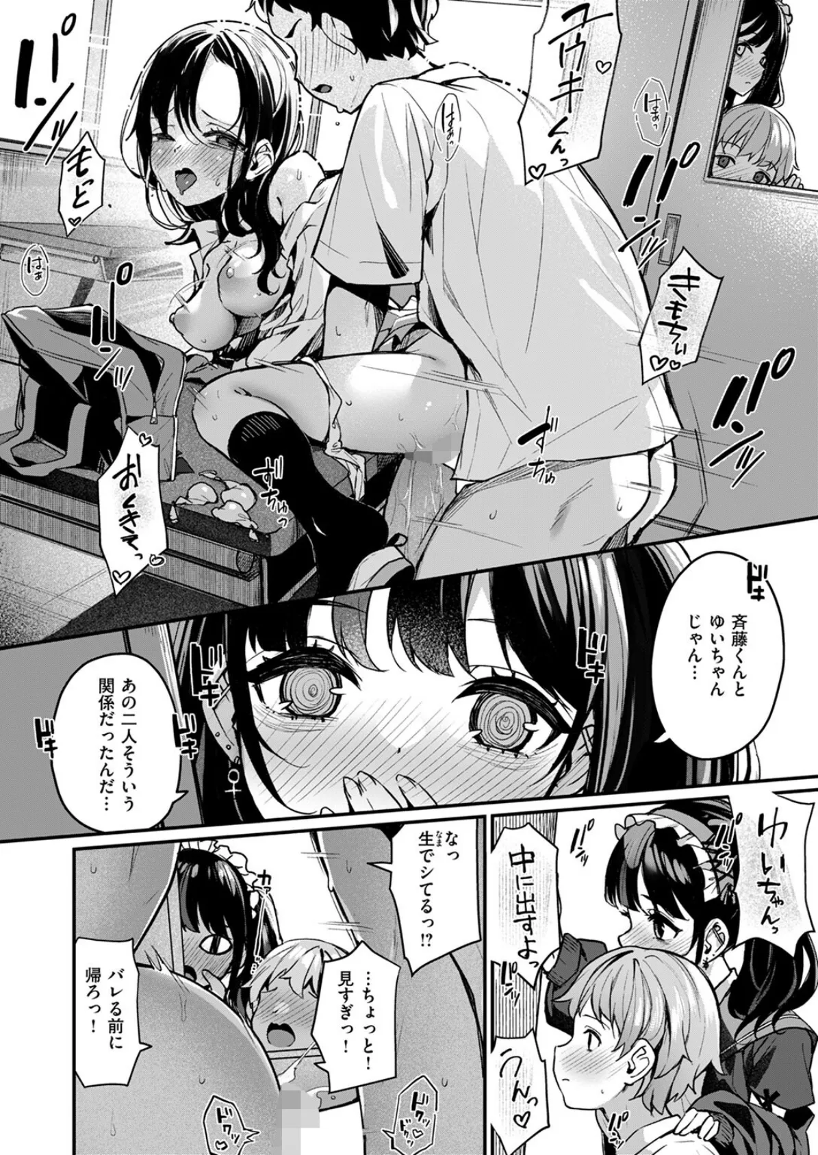 WEEKLY快楽天SELECTION #14 94ページ