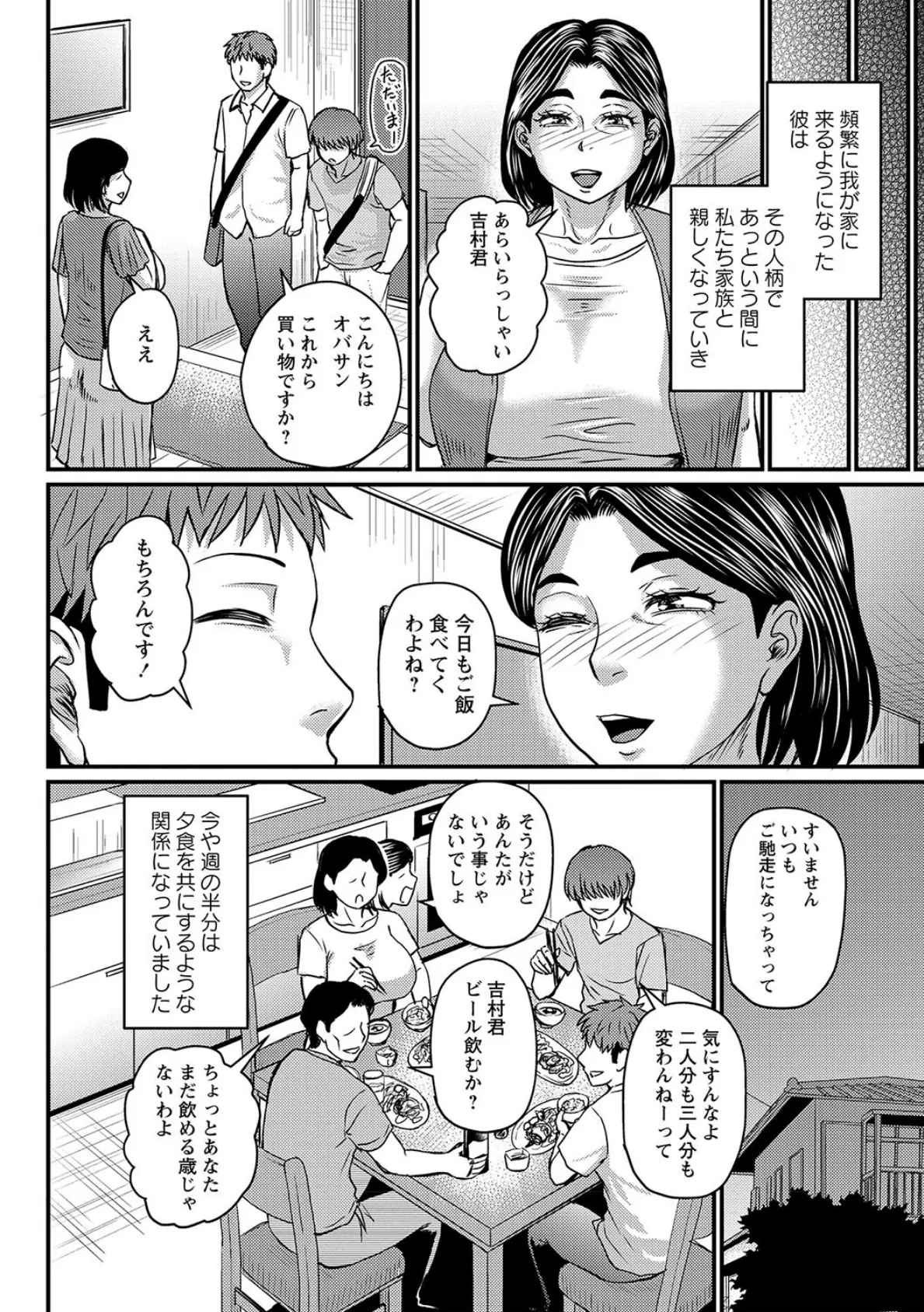 熟女人妻は油断しがち? 3ページ