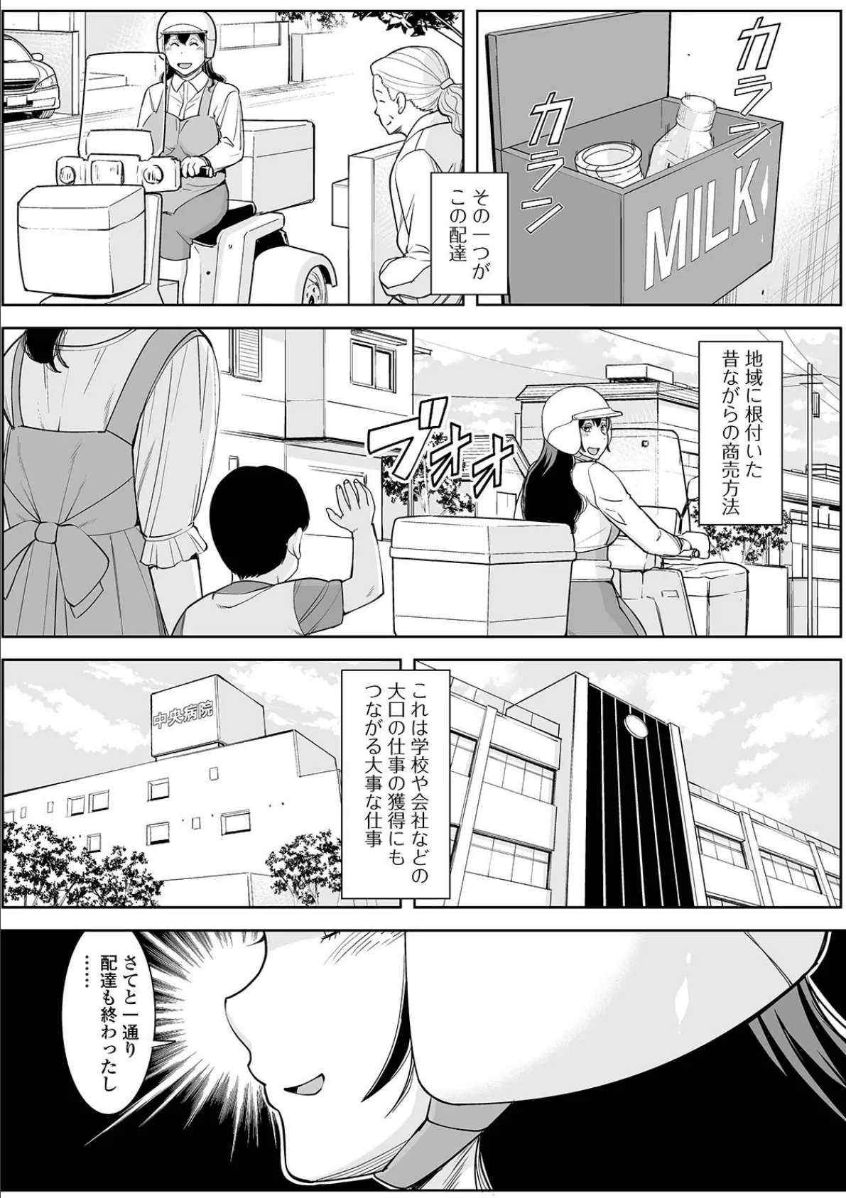 町の牛乳屋さん(裏) 2ページ