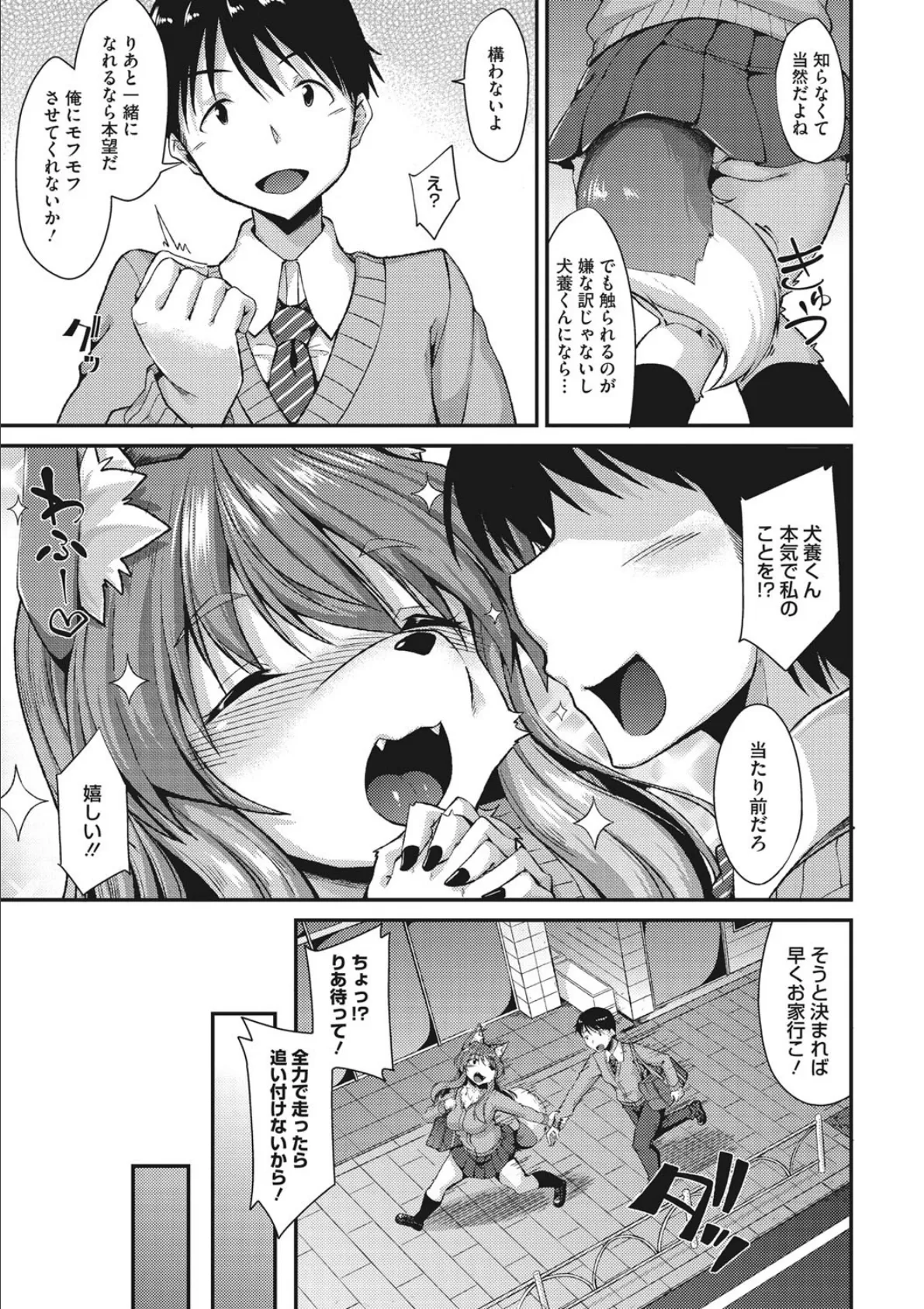 モフモフLOVER! 3ページ