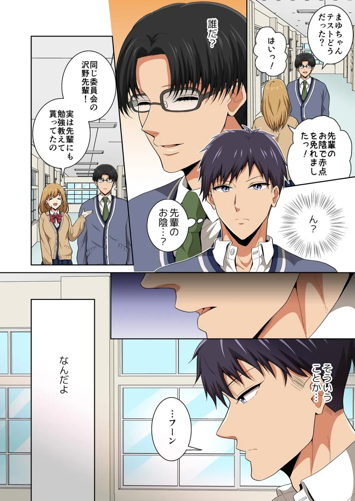 イって覚える勉強法?赤点JKにエッチなイタズラ【フルカラー】 (2) 4ページ