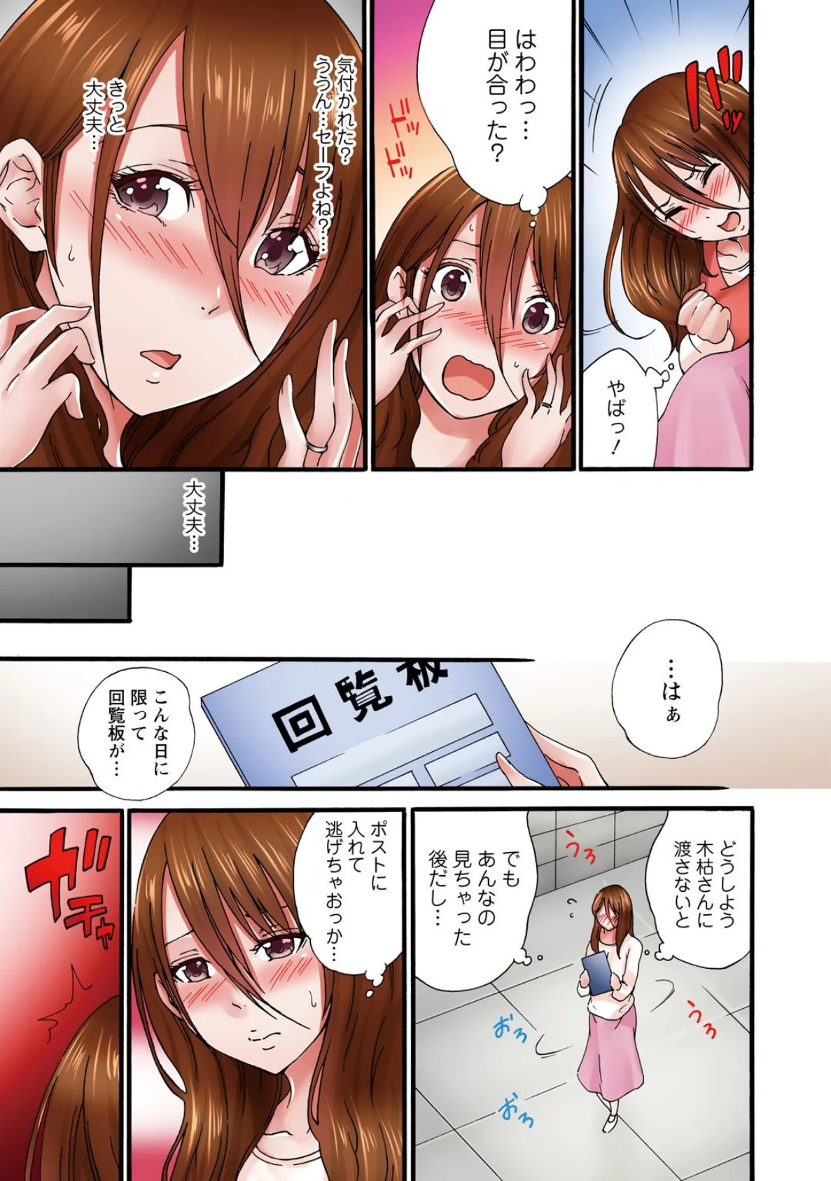 あなた、ごめんなさい 私またイッちゃいますっ!〜隣人男に寝取られた妻の心と体〜【R18版】【増量版】 13ページ