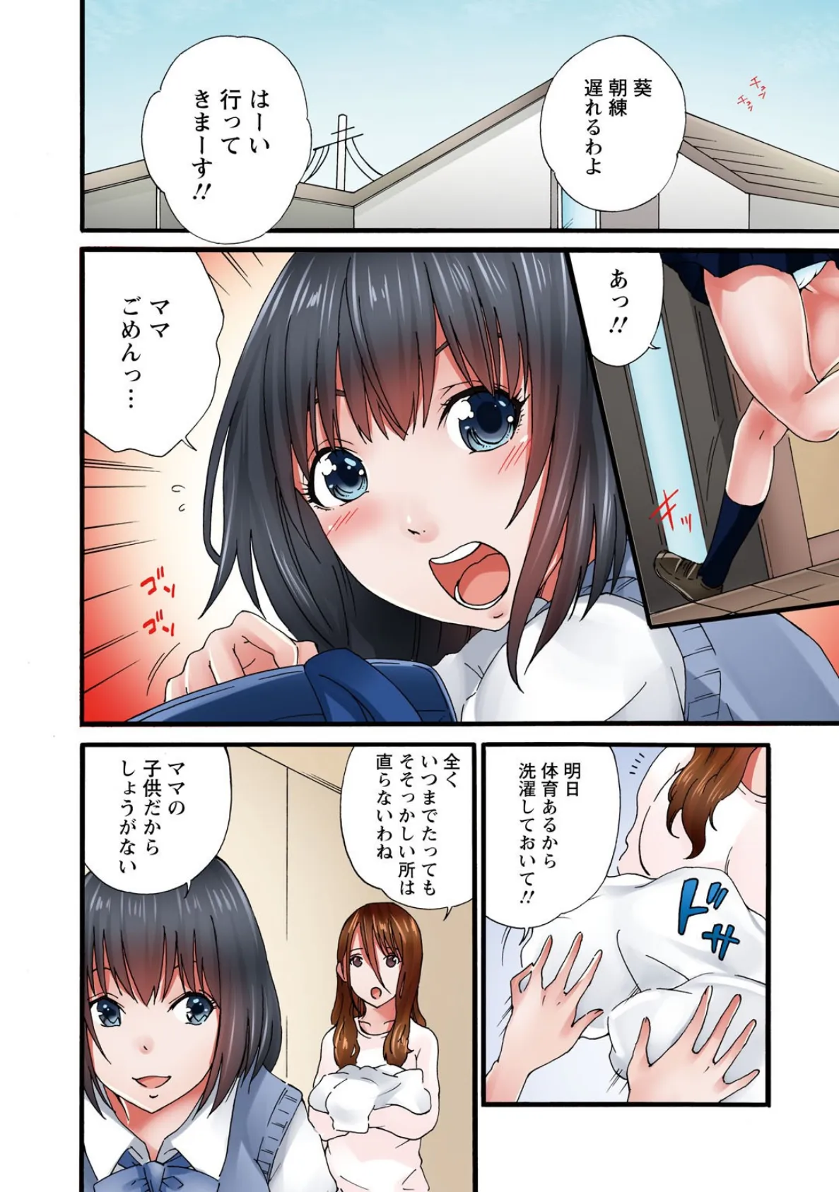 あなた、ごめんなさい 私またイッちゃいますっ!〜隣人男に寝取られた妻の心と体〜【増量版】 8ページ