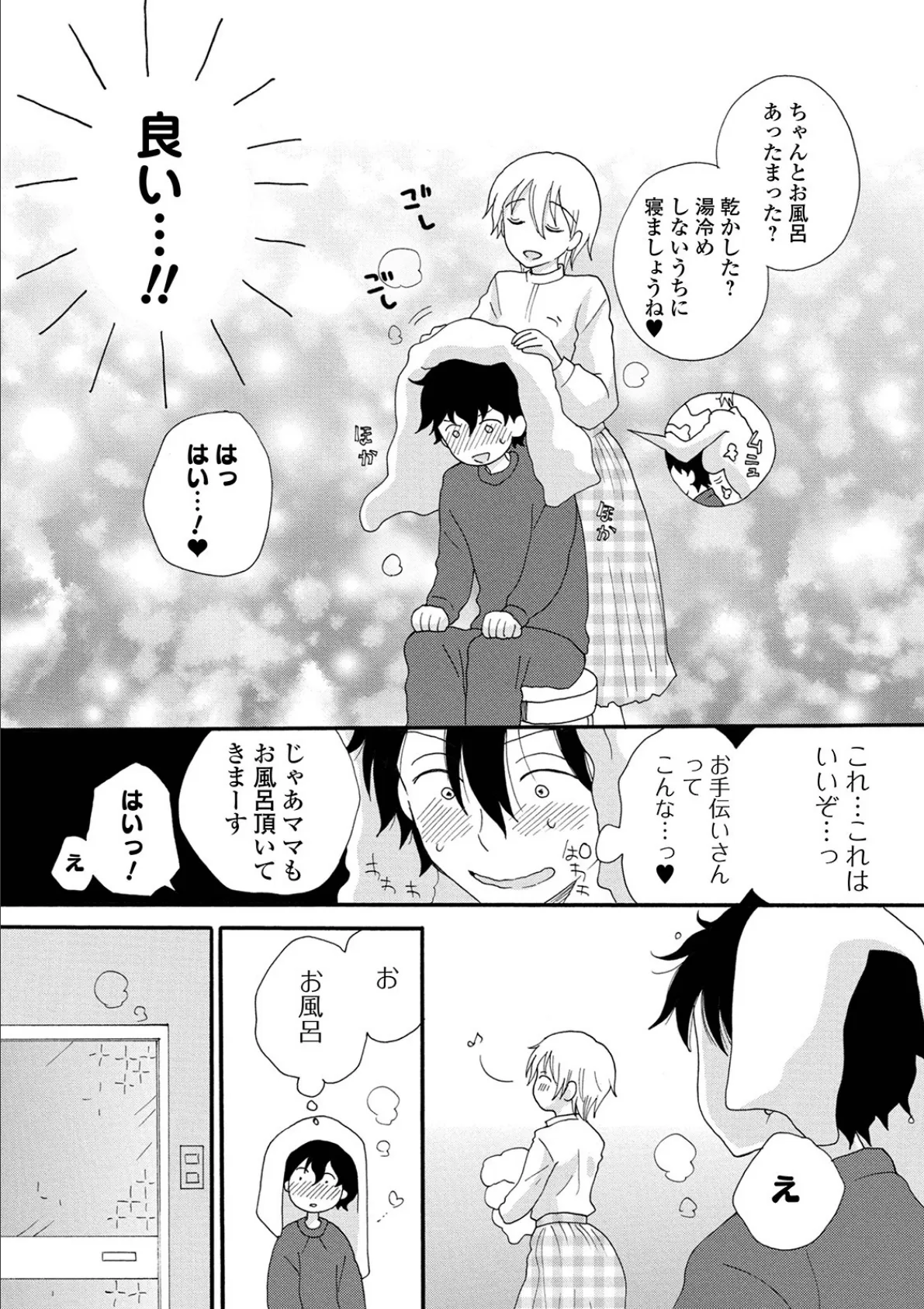 コミック刺激的SQUIRT!! Vol.23 42ページ