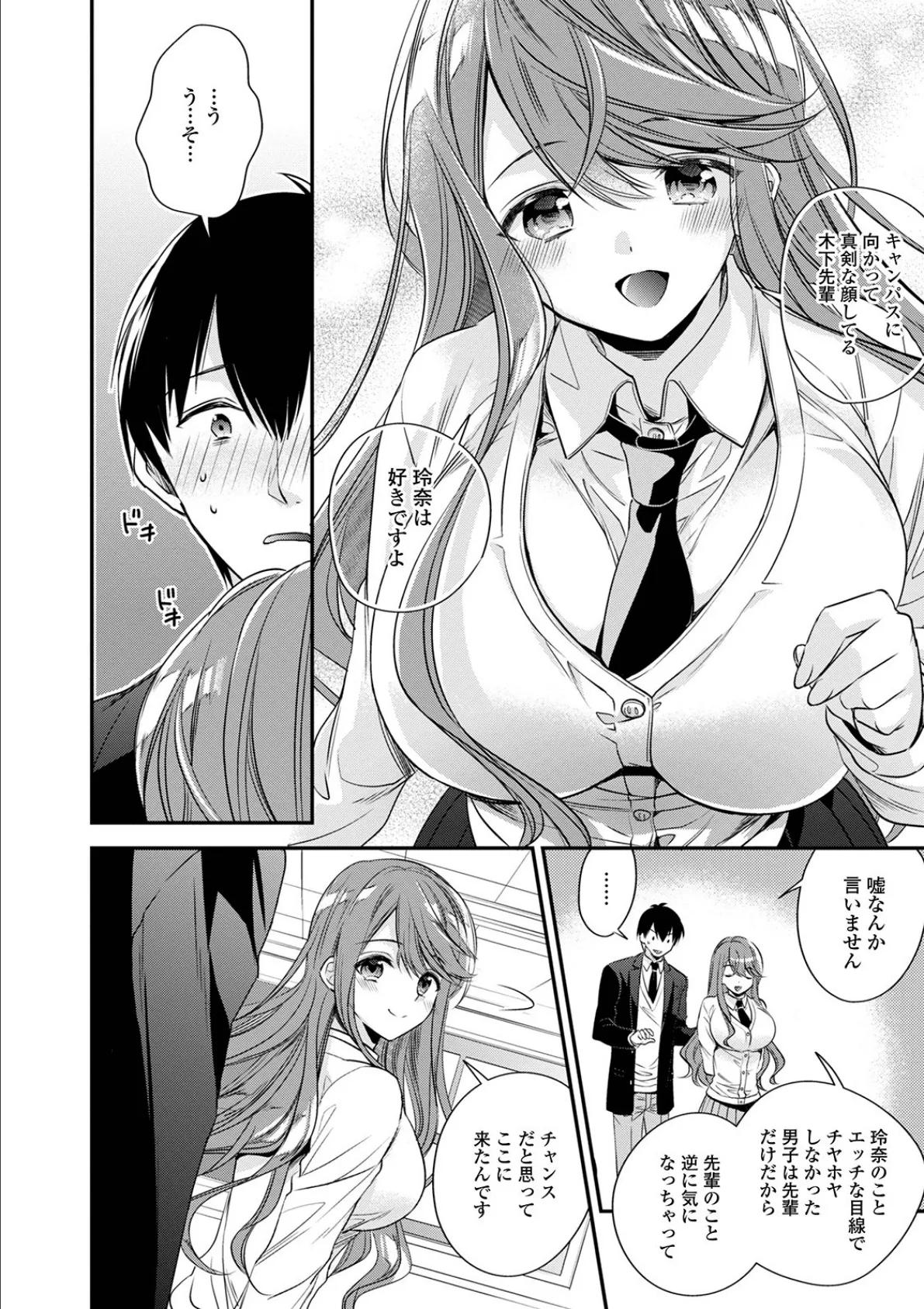 コミック刺激的SQUIRT!! Vol.23 50ページ