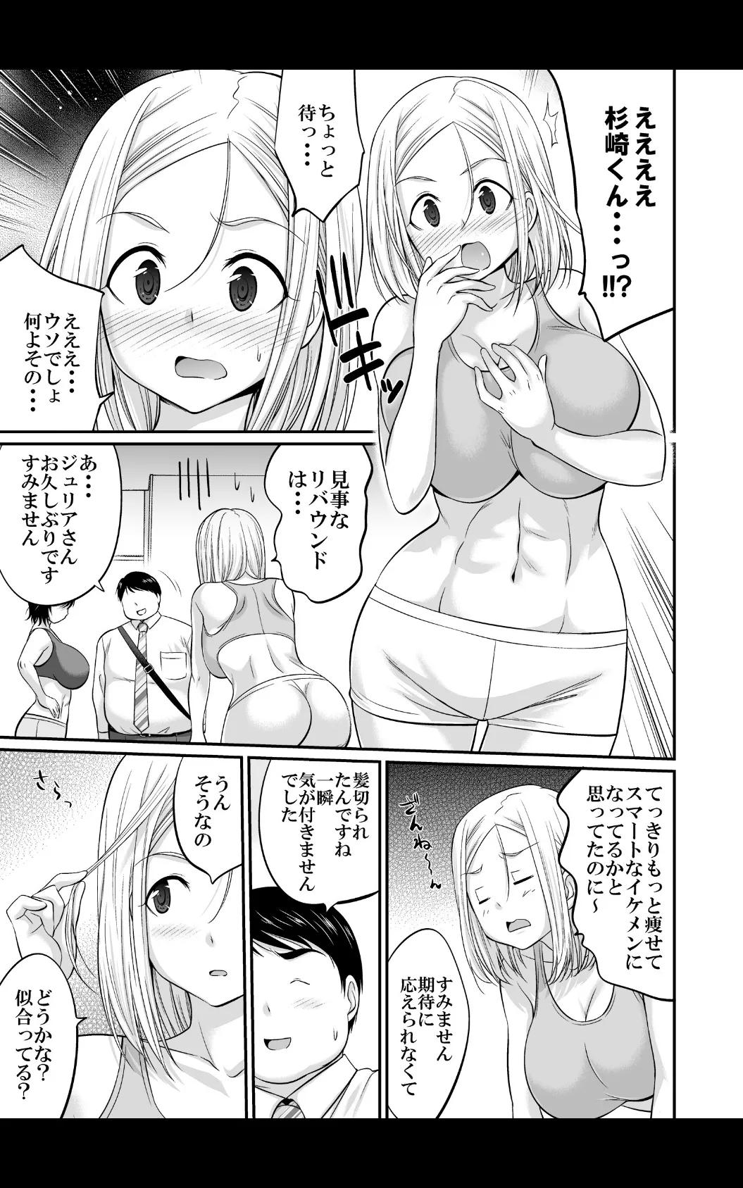 ジムでせめられダイエット〜ぽっちゃりお腹も激しく動いて燃焼&発散!〜 第10話 5ページ