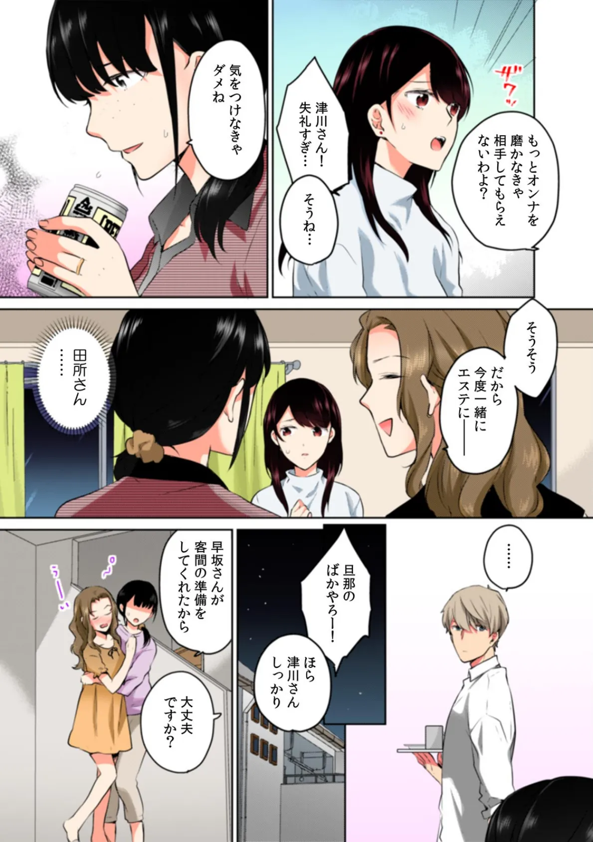 甥に寝取られ泥●エッチ「挿入れられただけで…奥までイっちゃ…う!」【フルカラー】 (4) 5ページ