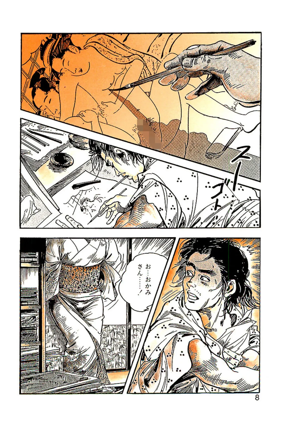 ケン月影の 柔肌乱れて候う(愛蔵版) 4ページ