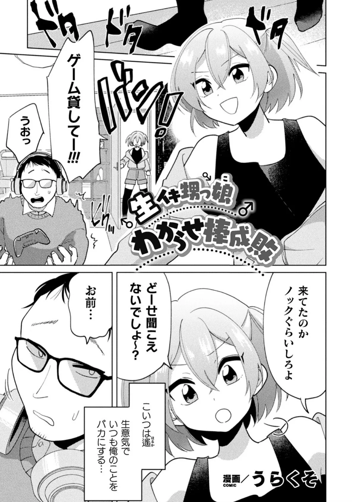 二次元コミックマガジン メスガキ男の娘制裁 イキる尻穴をわからせ棒でご指導ご鞭撻! Vol.1 21ページ
