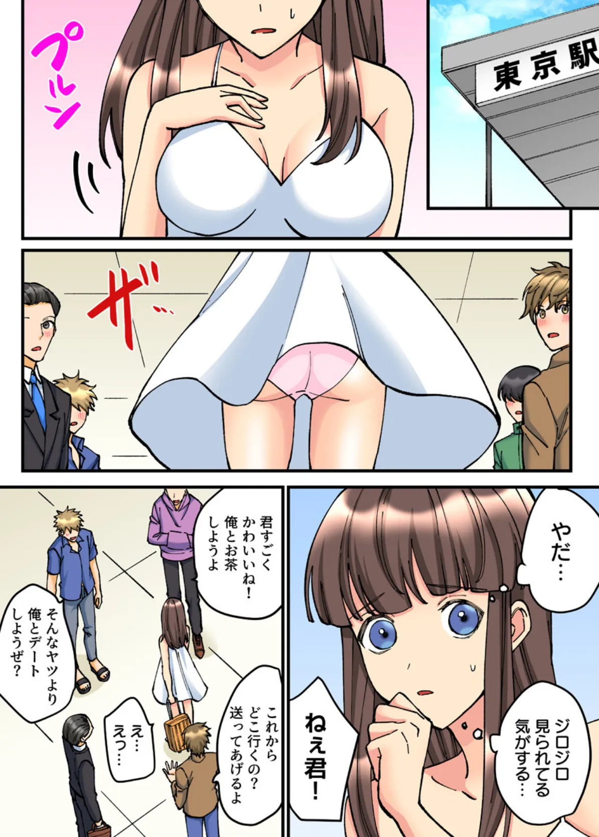 触るとイッちゃう敏感少女〜嘘…知らない人のが挿入ってくるぅ!〜(フルカラー) 4巻 3ページ