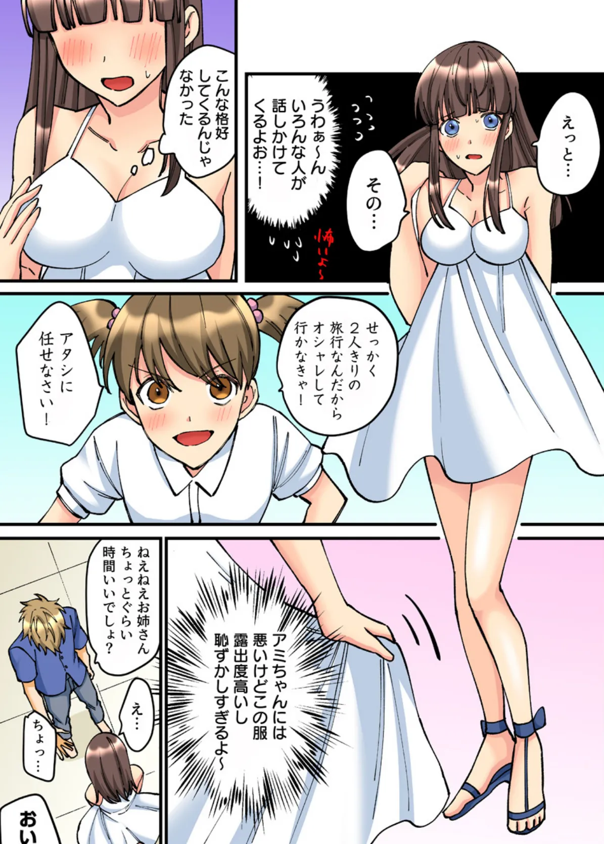 触るとイッちゃう敏感少女〜嘘…知らない人のが挿入ってくるぅ!〜(フルカラー) 4巻 4ページ