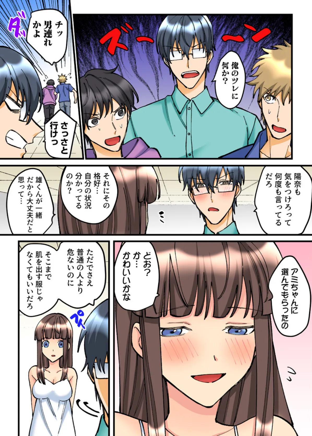 触るとイッちゃう敏感少女〜嘘…知らない人のが挿入ってくるぅ!〜(フルカラー) 4巻 5ページ