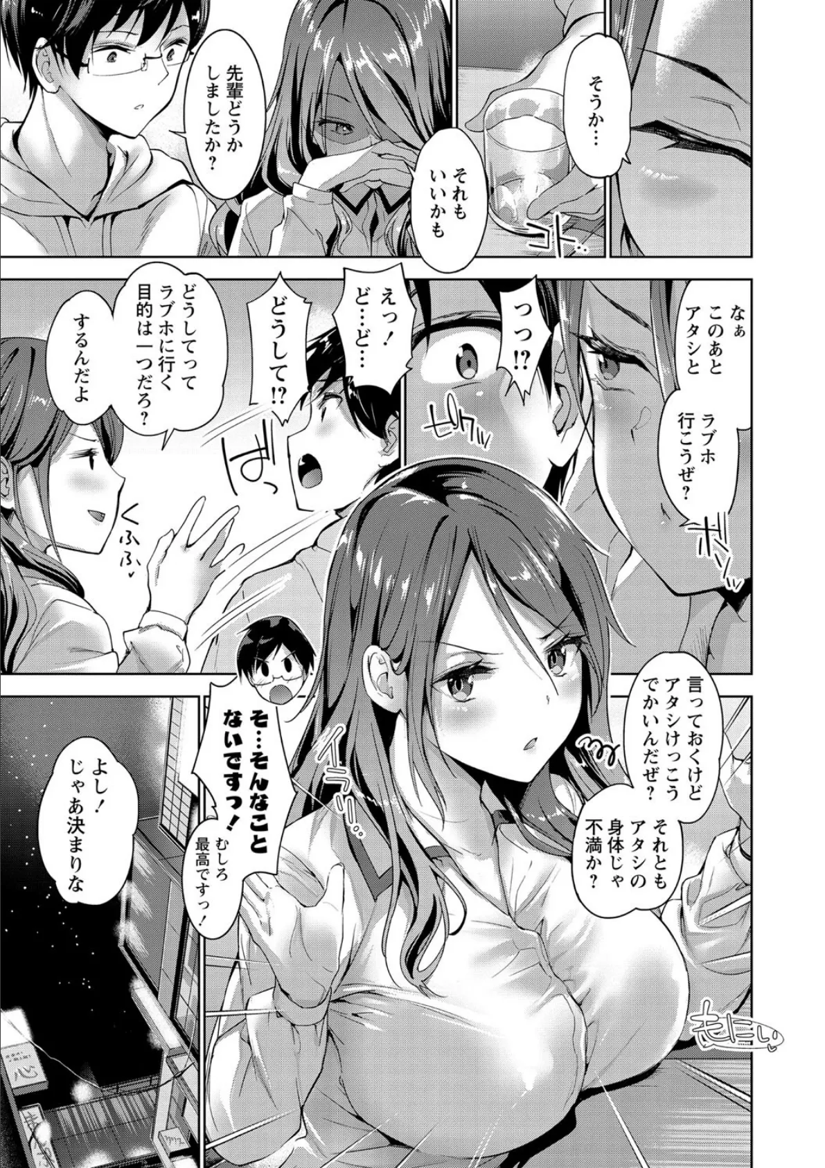 こづくりしようぜ! 7ページ