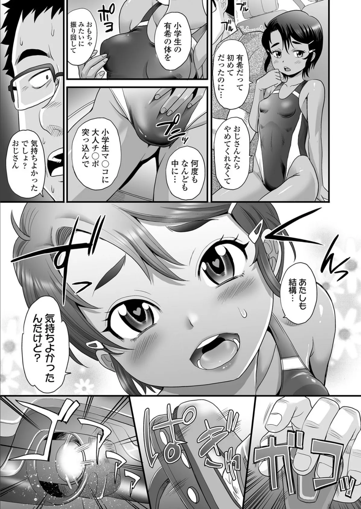 予約済み×××! 7ページ