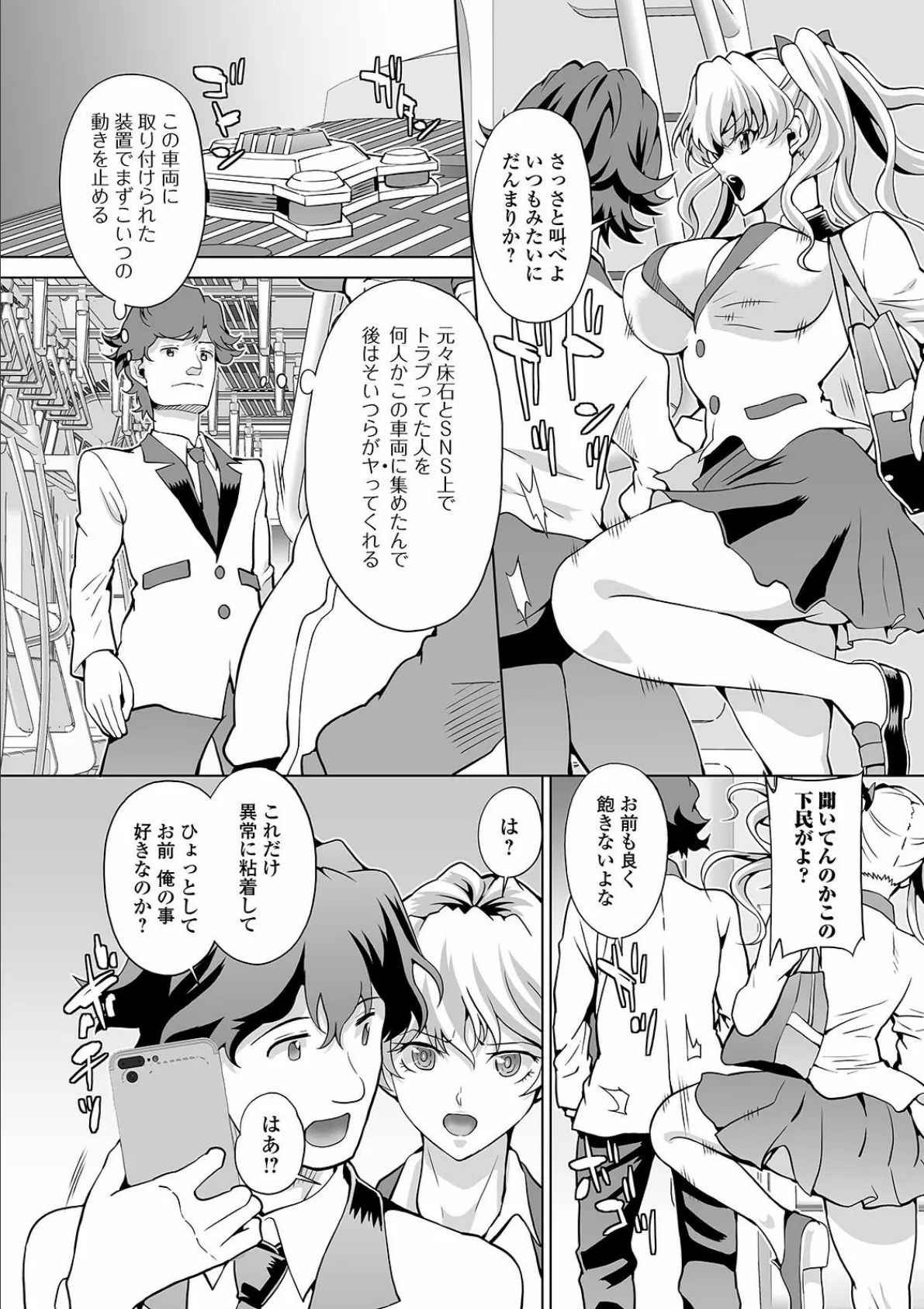 ストップ!電車女 2ページ