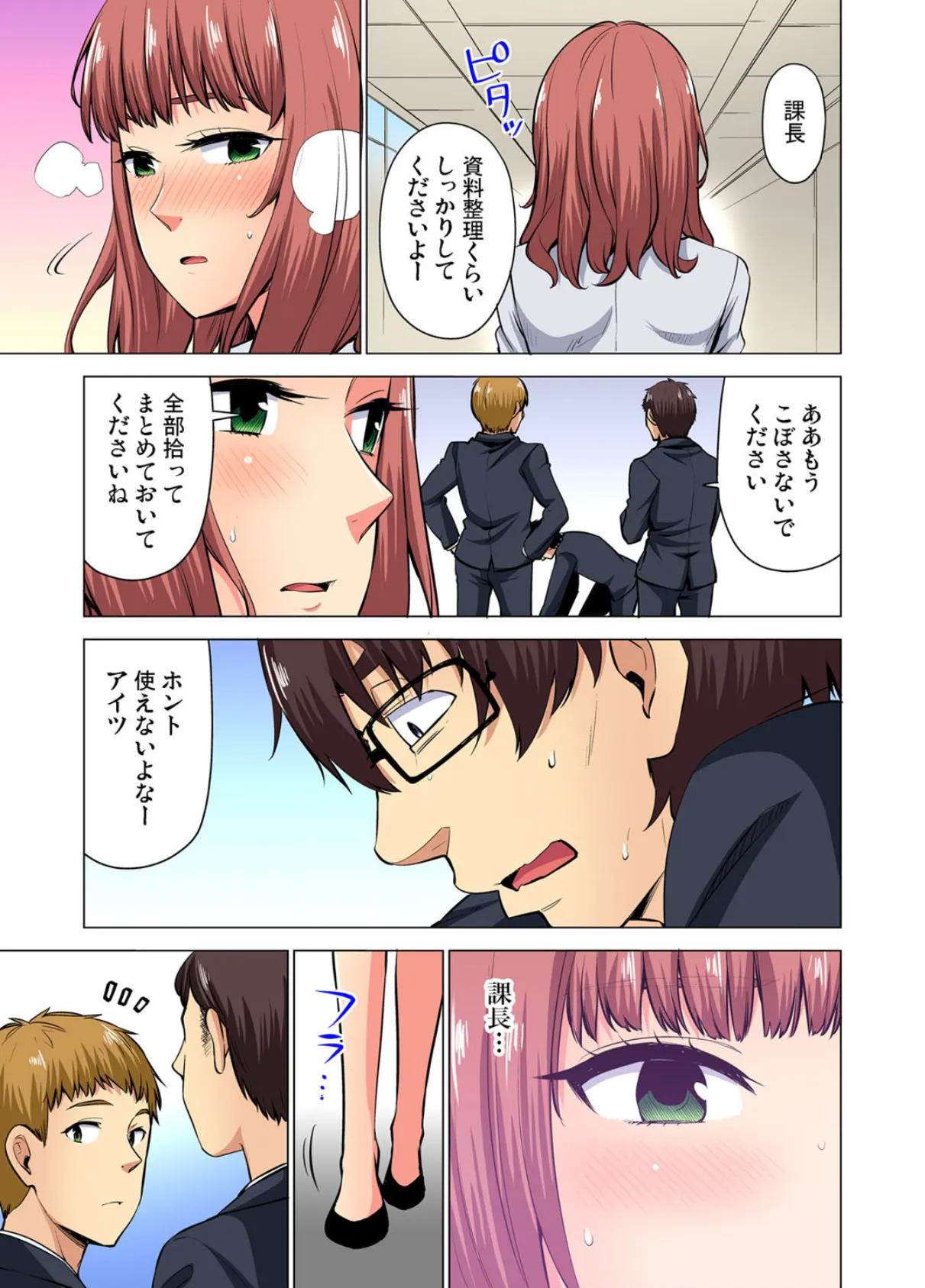 発情ビッチスイッチ〜お尻は触らないで… (9) 5ページ