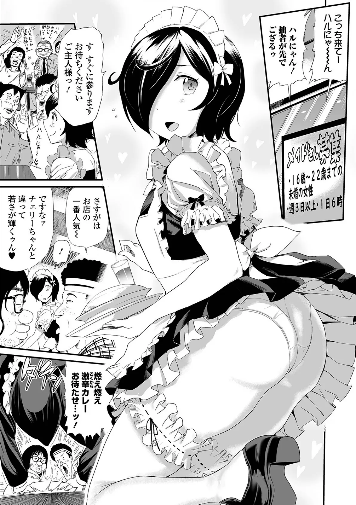 可愛すぎた、泣かしたい! -メイドCafe SECRETs- 3ページ