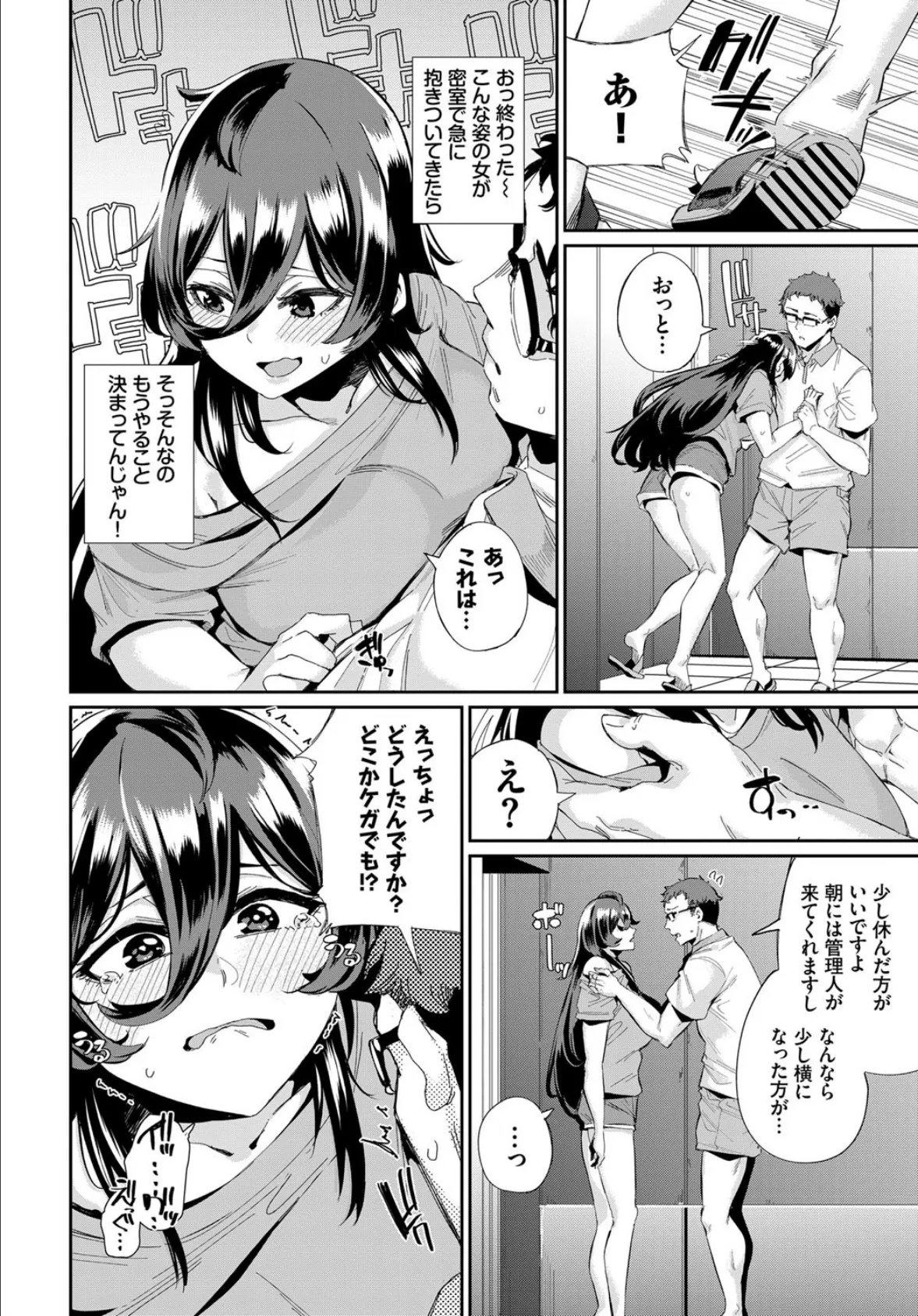 Erovator Panic! 6ページ