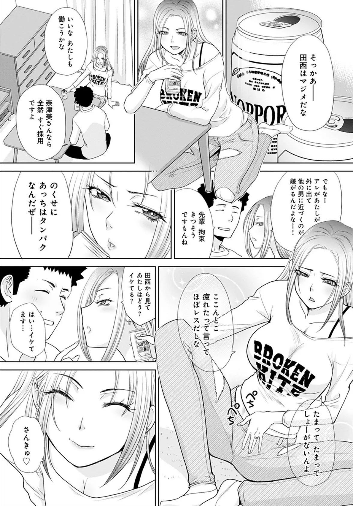 先輩の嫁さんはいい女(ビッチ) 3ページ