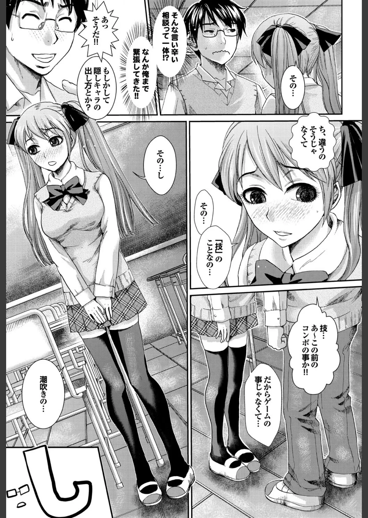 頭脳は子供、カラダは大人 反則エロっちい妹系にヌプってされたら秒でドピュッ! Part.3 25ページ