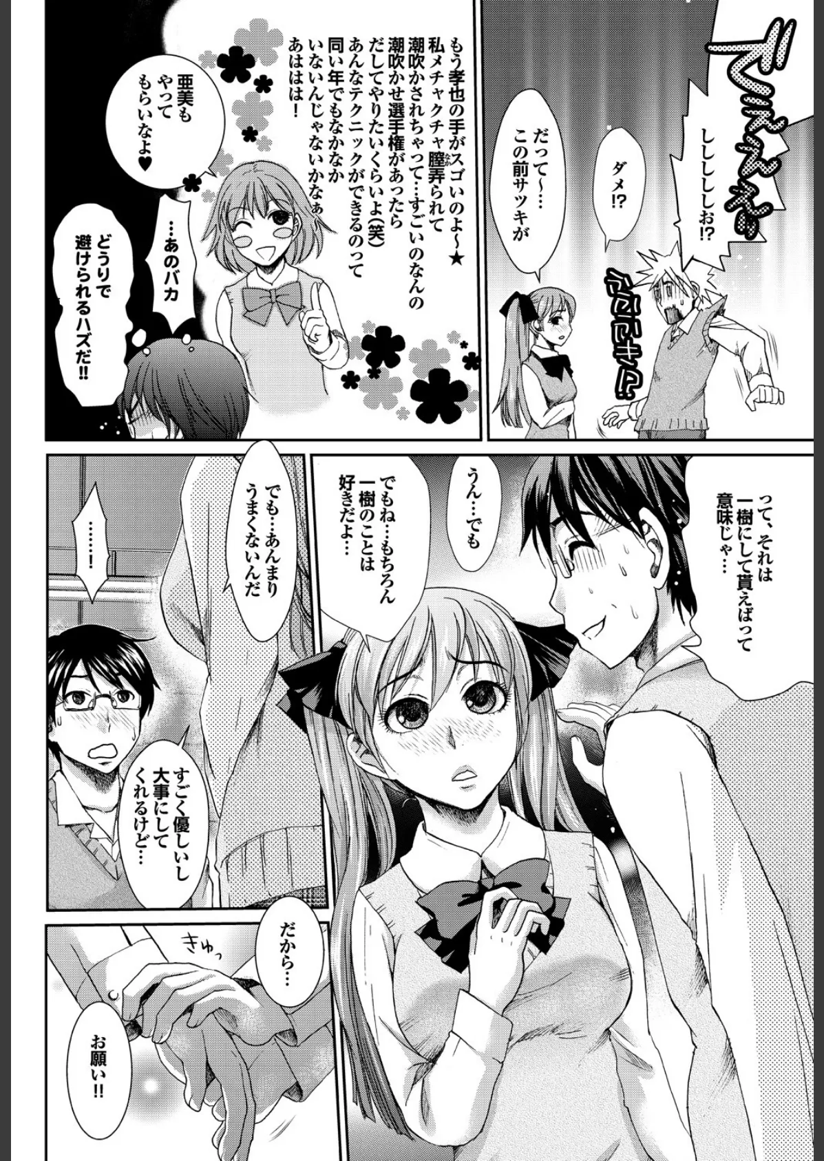 頭脳は子供、カラダは大人 反則エロっちい妹系にヌプってされたら秒でドピュッ! Part.3 26ページ