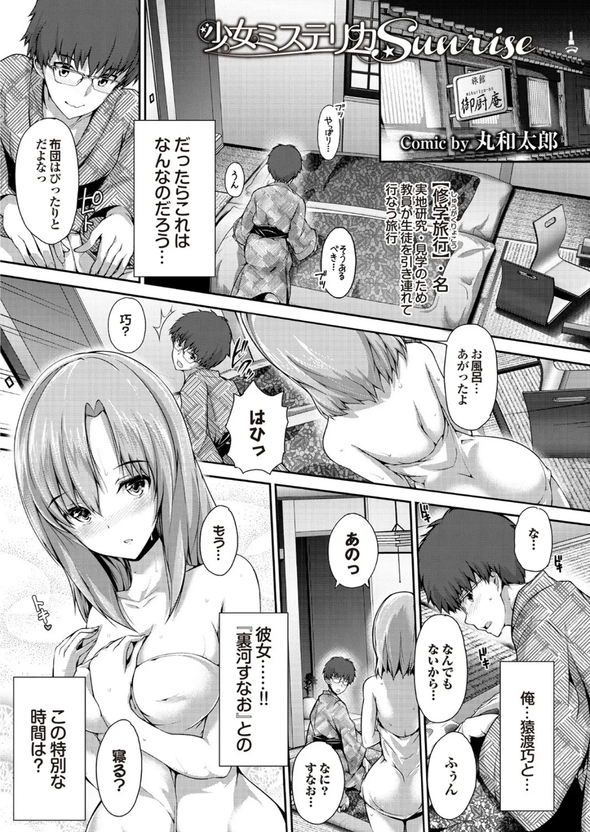 頭脳は子供、カラダは大人 反則エロっちい妹系にヌプってされたら秒でドピュッ! Part.3 9ページ