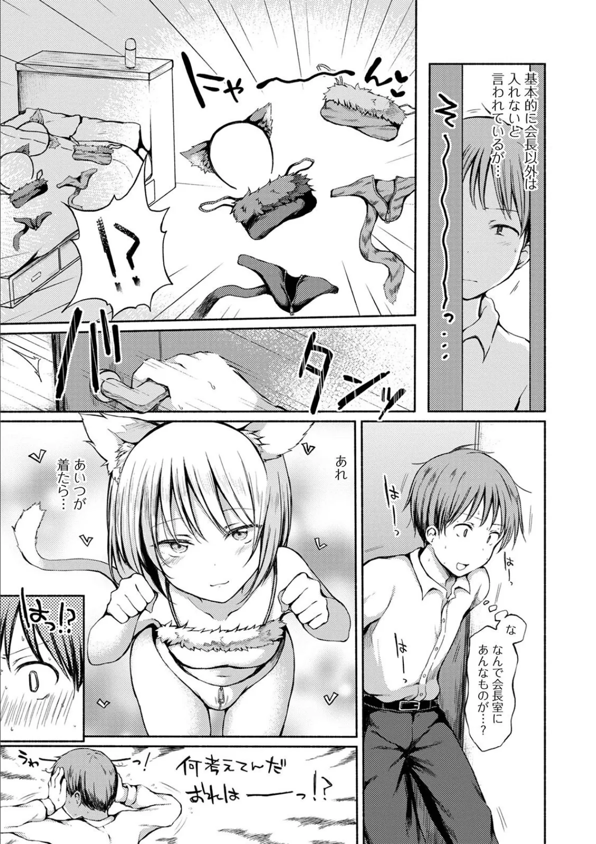 月刊Web男の娘・れくしょんッ!S Vol.59 13ページ