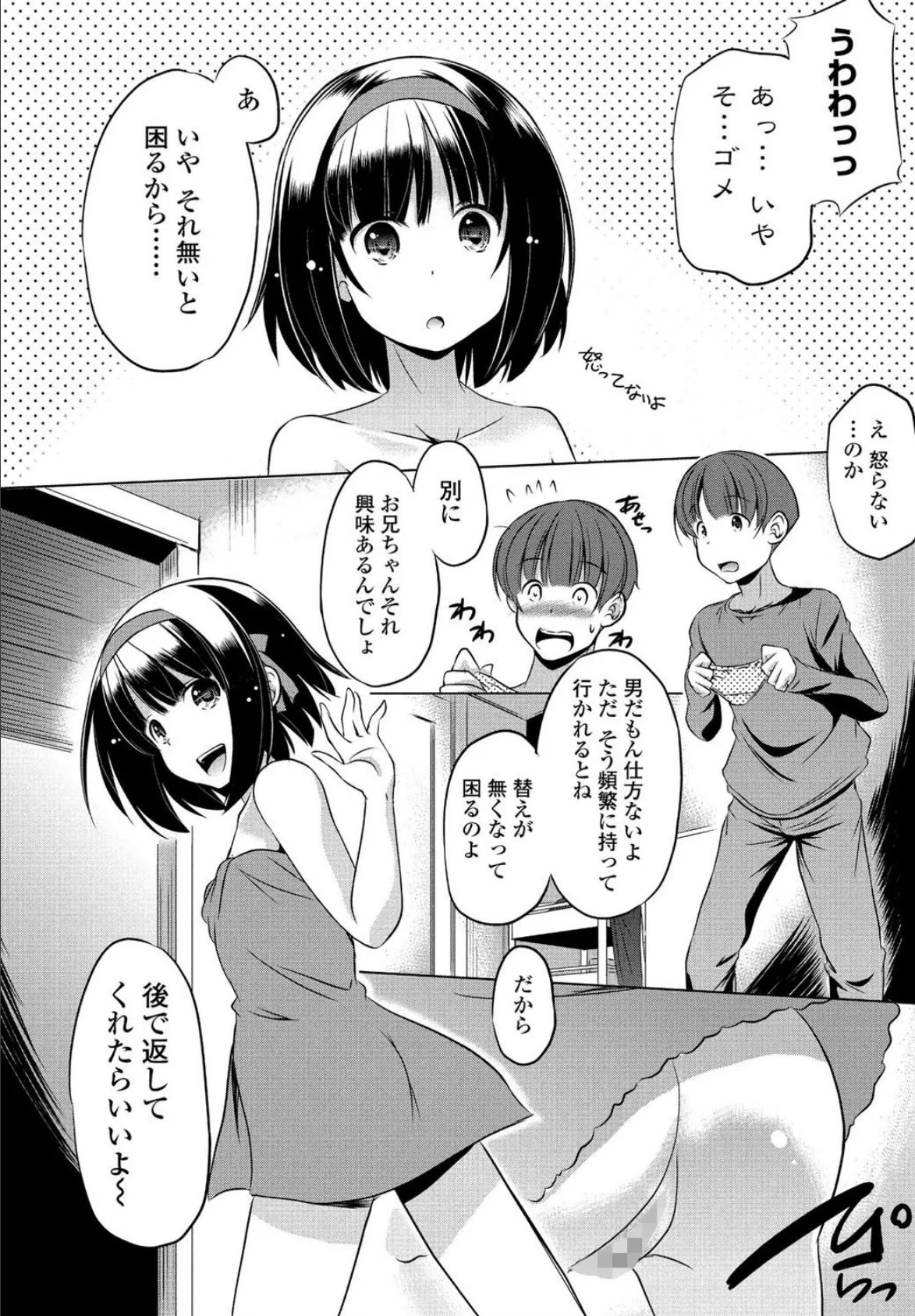 妹だって使っていいのよ? 2ページ