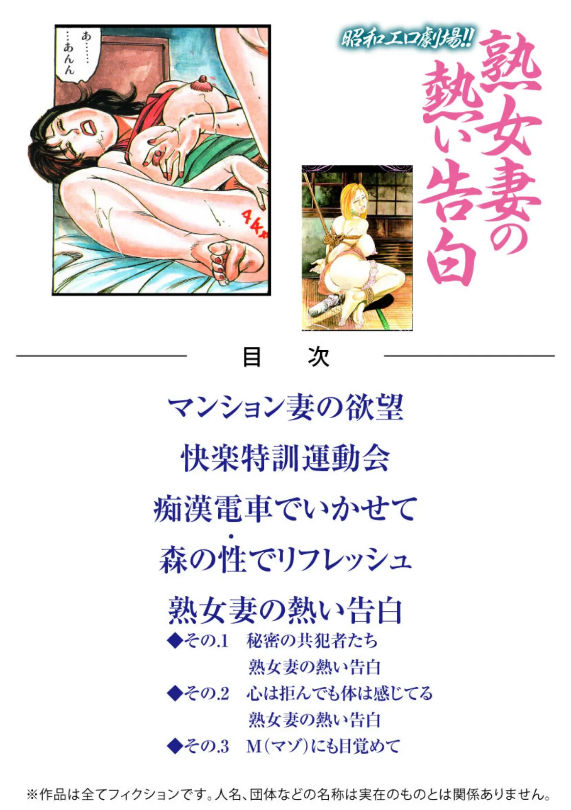 昭和エロ劇場!! 熟女妻の熱い告白 2ページ