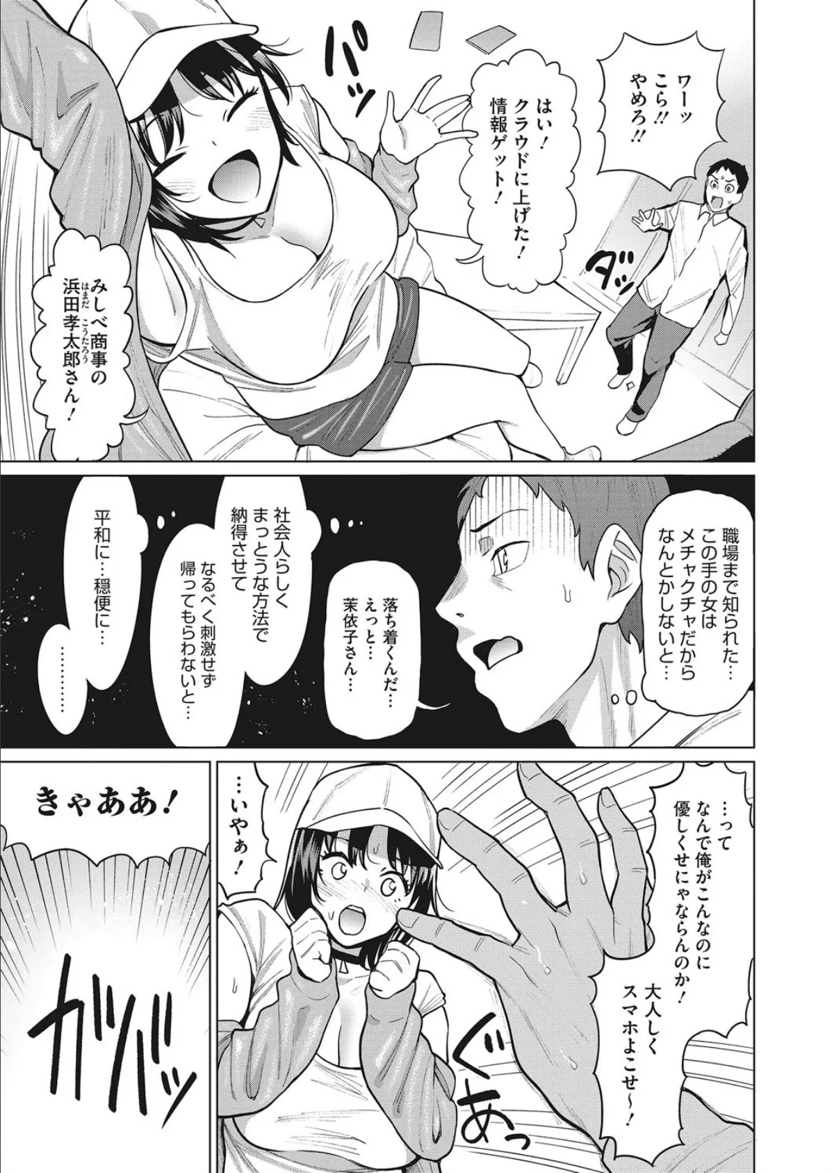 いれてはいけない! 5ページ