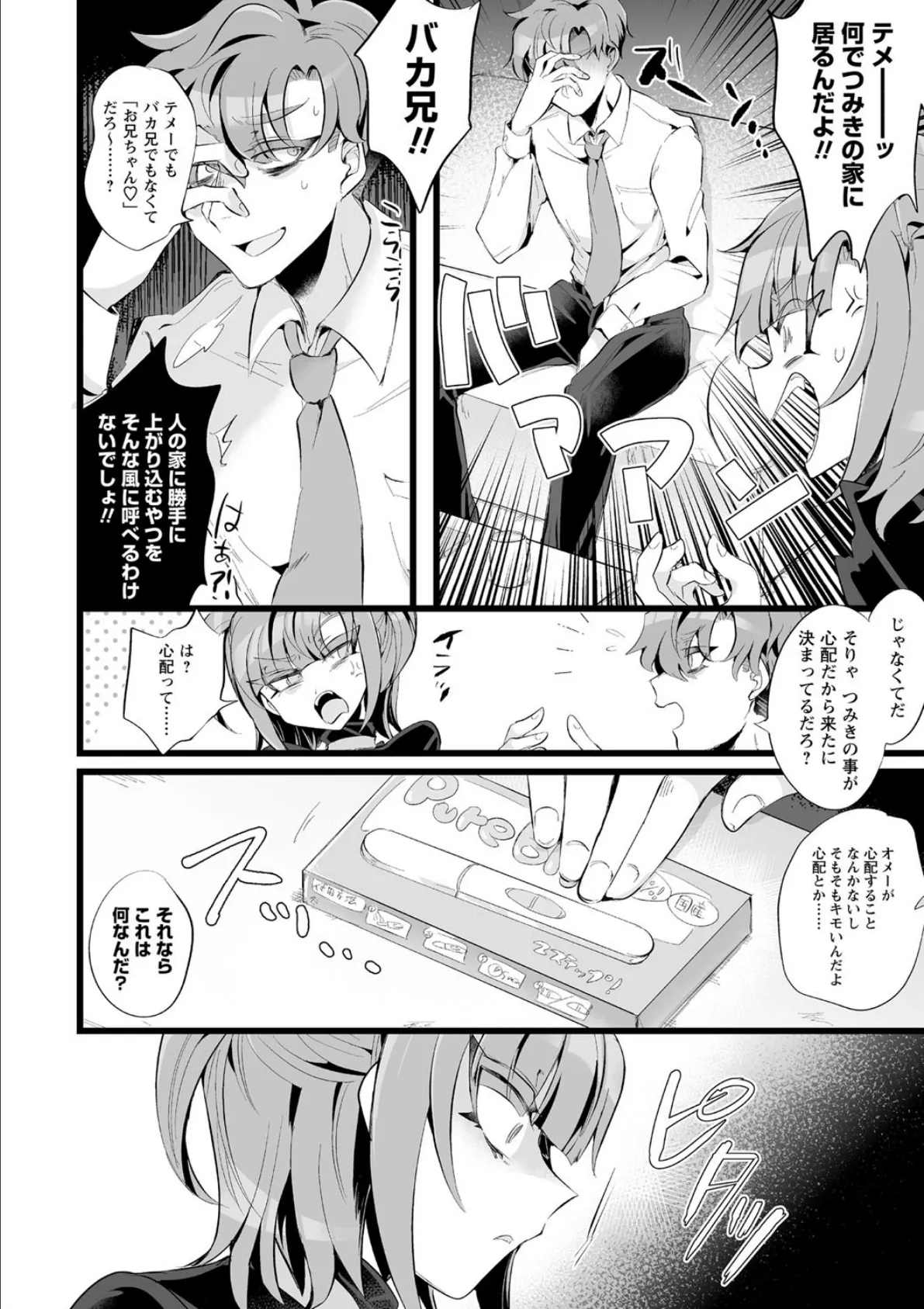 兄は私の強火推し! 4ページ