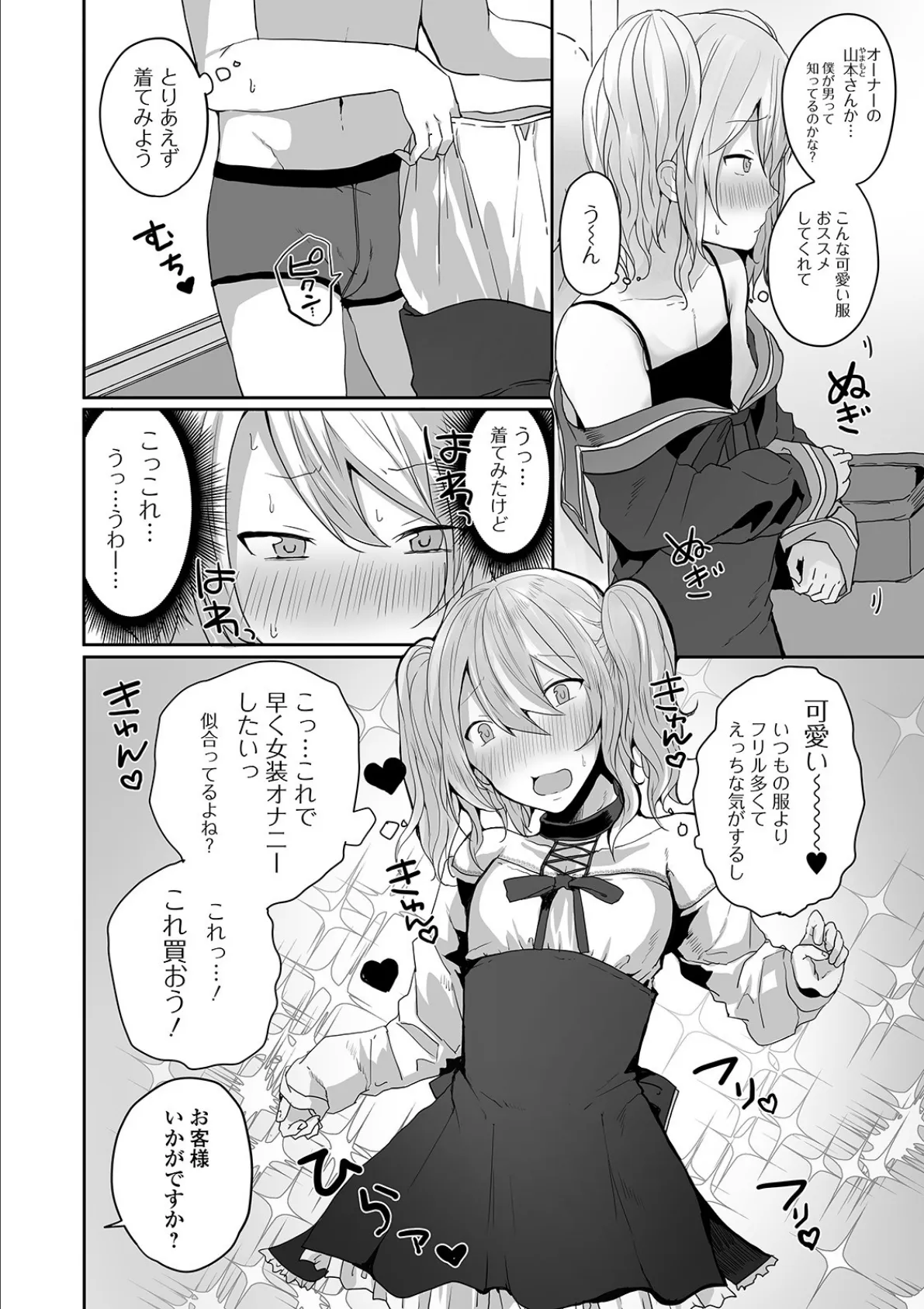 月刊Web男の娘・れくしょんッ!S Vol.58 10ページ