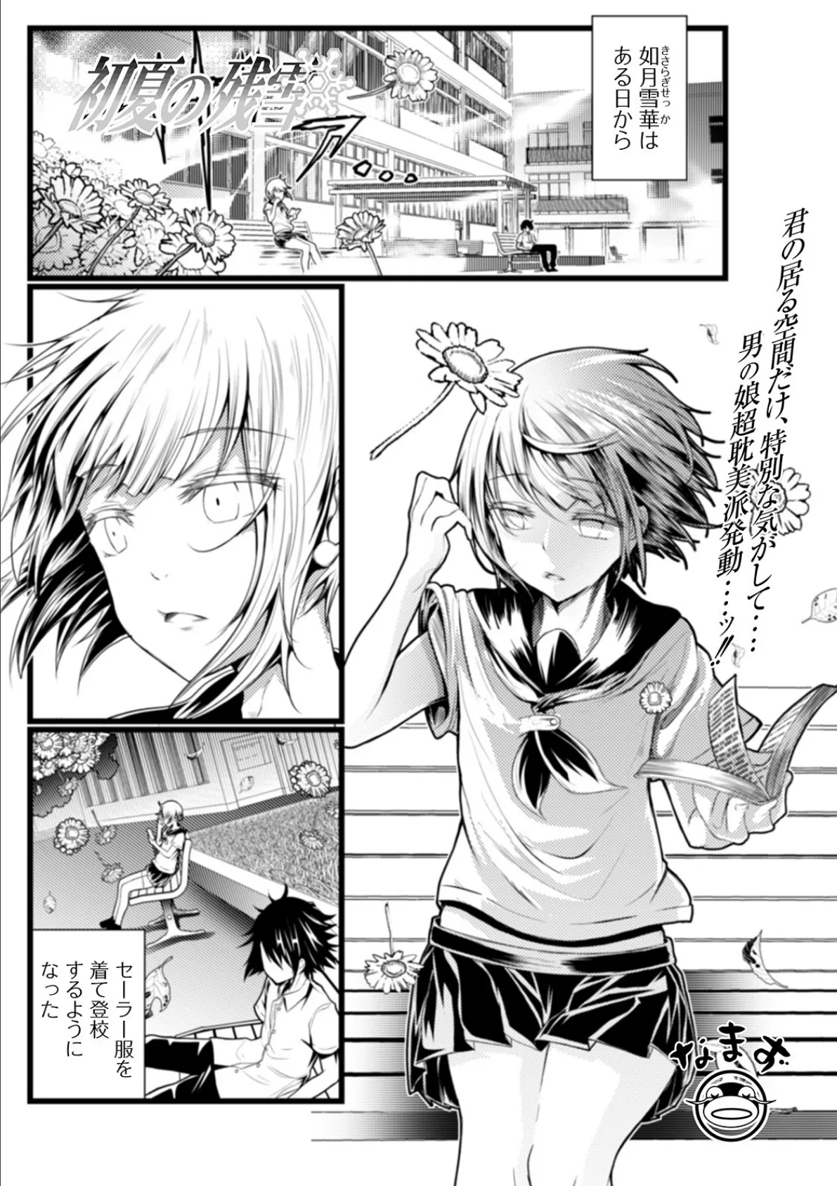 月刊Web男の娘・れくしょんッ!S Vol.58 19ページ